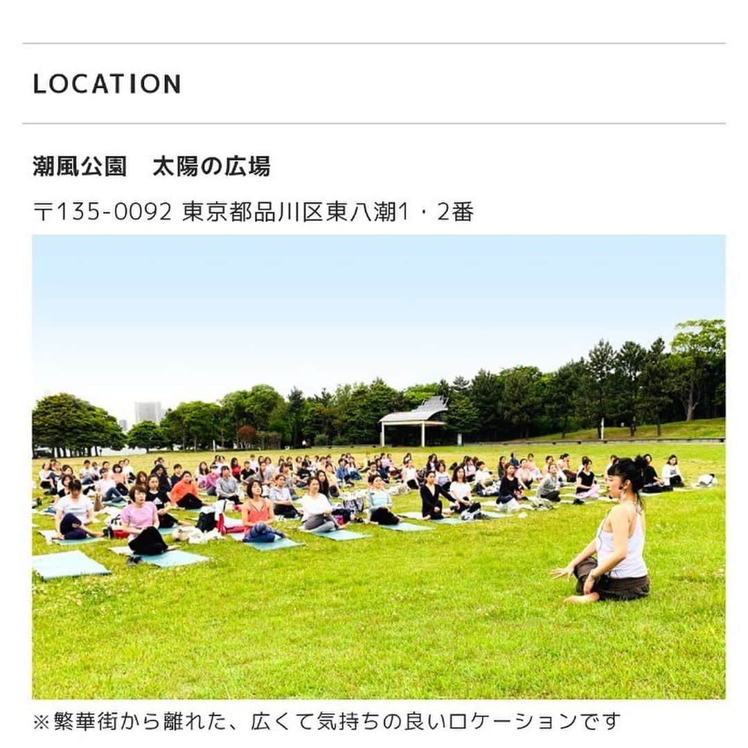 松本莉緒さんのインスタグラム写真 - (松本莉緒Instagram)「滑り込み参加のお誘い❤️❤️  涼しくなってきましたねー😚💓 ⁡ ⁡ 9月23日(Sat)  東京お台場・潮風公園にて開催されます 「Park Yoga @潮風公園」に弊社所属講師2名 　 松原麻衣先生( @mai021988 ) chomo先生( @chomo.yoga ) ⁡ が登壇致します❣️❣️ ⁡ キュートな笑顔と気持ち良いヨガで、 心も身体も軽くなる事間違い無しです！💓 ⁡ ちょっと見て.. この参加費用で 参加費用以上のマット&ドリンクが もらえるって何🫨🫨笑？ ( しかもまおみちゃんプロデュースマットだよ🫨💓 ) ⁡ 寒くなって来る前の外でヨガできる機会を 存分楽しんでもらいたいです💓 ⁡ 今週末お台場へ足を伸ばしふわっと参加してみて下さいね♪♪ ⁡ ⁡ ⋆⋆⋆⋆⋆⋆⋆⋆⋆⋆⋆⋆⋆⋆⋆⋆⋆⋆⋆⋆⋆⋆⋆⋆⋆⋆⋆⋆⋆⋆⋆⋆⋆⋆⋆ 今週𝟮𝟭日(木)予約受付〆切⚠️🫨 ⁡ ⁡ ◯スケジュール ①：13:30-14:30（講師：植田マミ）❤️ ②：15:00-16:00（講師：松原麻衣）❤️ ③：16:30-17:30（講師：chomo）❤️ ⁡ ⁡ ◯定員 各レッスン50名 ※mai class 55名に枠増加中。 ※植田マミちゃん、chomo classは残13席でsold outになります。 ⁡ ⁡ ◯参加費 各レッスン¥3,500(税込) ⁡ ⁡ ☔️小雨決行。荒天の場合、ヨガレッスンは中止となりますが、当日会場にて参加特典のお渡しのみ実施いたします。尚、参加費の返金はいたしかねます。 ⁡ ⁡ ◯持ち物 ・参加特典のヨガマットをご使用ください（ご自身のでも可）↑ 新しいマットもらってこのまま使えるって何？🫨💓笑。 ⁡ ・タオル ・水分補給用の飲料など ⁡ 簡易テントの更衣室はご用意ありますが、予めヨガが出来る格好でお越しいただくことをお勧めします🧘💭 ⁡ ⁡ ◯場所 潮風公園　太陽の広場 〒135-0092 東京都品川区東八潮1・2番 ⁡ ご予約は下記URLよりお願い致します🥺🌿 https://yoga-event.jp/parkyoga/ ※ この後ストーリーからリンク🔗付け案内します❣️❣️  ⋆⋆⋆⋆⋆⋆⋆⋆⋆⋆⋆⋆⋆⋆⋆⋆⋆⋆⋆⋆⋆⋆⋆⋆⋆⋆⋆⋆⋆⋆⋆⋆⋆⋆⋆  ⁡ 何事も1歩進む事で開く世界🌍✨ 🫶  ⁡ @peaceberg_style  #peacebergstyle @boost_incorporated  #boost  #お台場潮風公園  #松原麻衣 #chomoyoga」9月19日 13時04分 - matsumoto_rio1022