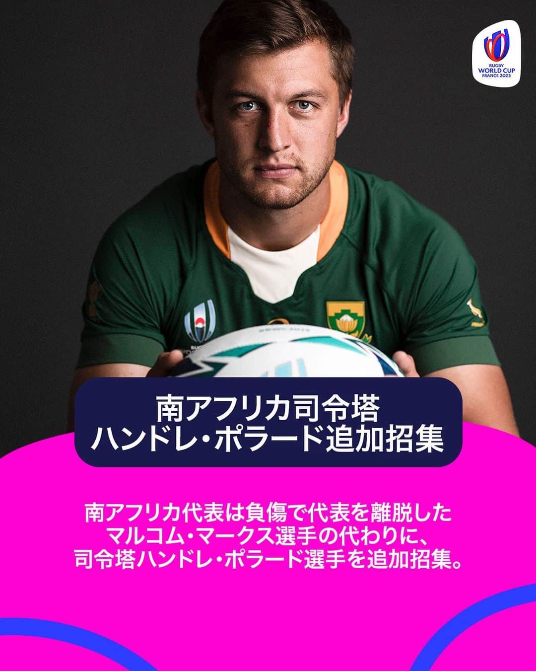 ラグビーワールドカップのインスタグラム