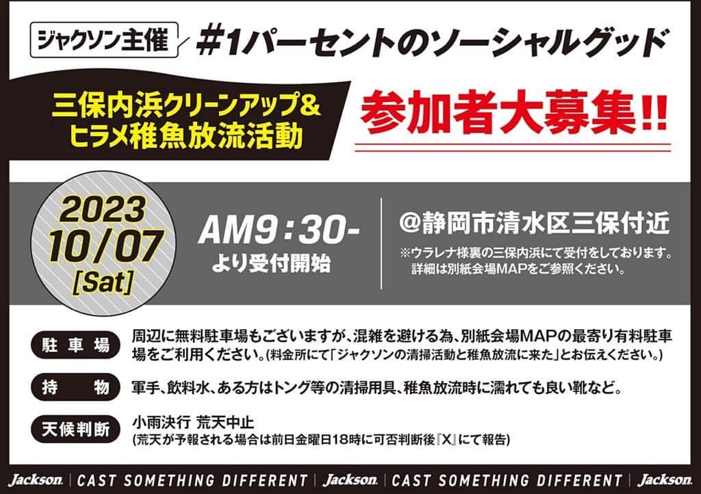のインスタグラム：「【#1パーセントのソーシャルグッド】「三保内浜クリーンアップ/ヒラメ稚魚放流活動（2023年10月７日開催）」参加者募集中  https://www.lurenewsr.com/281030/  #ルアーニュース @jacksonlure」