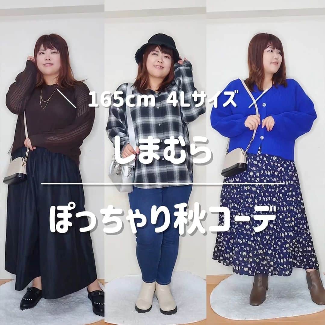 おかだゆりのインスタグラム：「. . #しまむらおかだゆり 8/30発売アイテムを 165㎝ たむちゃん @tamuchan_plus_size に着まわししていただきました！  ※着用サイズは全て4Lです ※発売アイテム以外は全て私物です  参考になった！という方は是非たむちゃん @tamuchan_plus_size へフォロー申請してくださいね♪ . . @grshimamura @shimastyle.jp #PR #しまむら #大きいサイズ  #プラスサイズ #大人カジュアル #カジュアルコーデ #ぽっちゃり #プチプラコーデ  #秋コーデ」