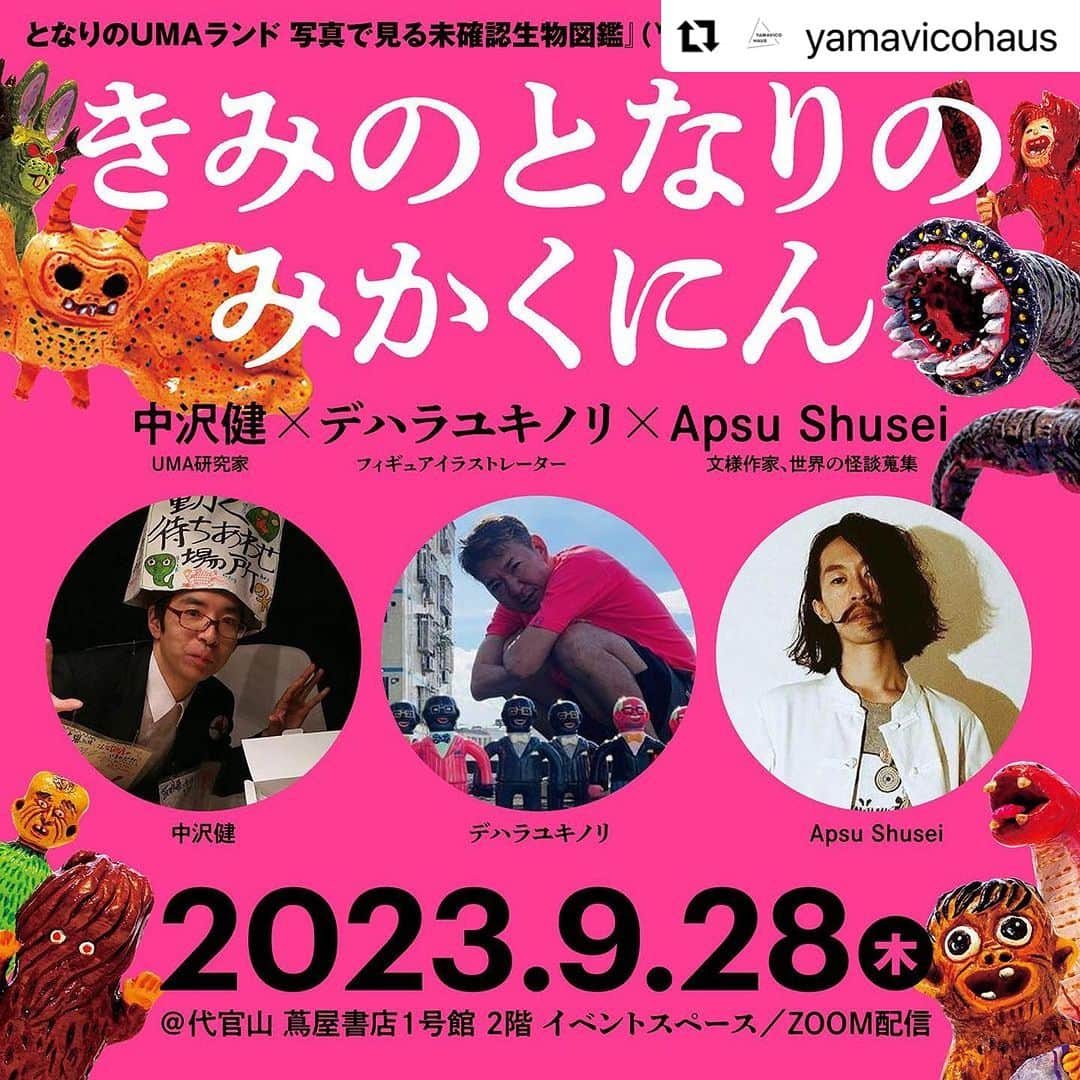 デハラユキノリのインスタグラム：「どうやってこの本ができたか、ちゃんとお話します。  #Repost @yamavicohaus with @use.repost ・・・ 【9/28 書店トークイベント】👽「きみのとなりのみかくにん」🦖 中沢健×デハラユキノリ×Apsu Shusei 『となりのUMAランド 写真で見る未確認生物図鑑』刊行記念トーク&サイン会が、代官山蔦屋書店で開催されます✨✨ ⁡ UMA研究家とフィギュアイラストレーター、UMAのキモチ担当の3名が織り成す、UMA(未確認生物)の奇妙な魅力に満ちたトークイベント。 ⁡ 本のデザインを担当したデザイナー、根子敬生さんもゲスト出演するかもしれません！🎨📚（調整中） ⁡ UMA図鑑本をよりディープに語る日になりそうです💫  ⁡ 会場参加、オンライン参加の皆さまから、本の内容・UMA・フィギュア・デザインなどについての質問をお待ちしています🙏🏻 ⁡ 気軽な質問でも大丈夫！どしどし質問をお寄せください。 ⁡ イベントご予約の際に、質問を記入することもできます。 すでにお申し込み済みの方は、こちらの投稿にコメントしてください✍️ ⁡ ※内容およびお時間の都合により、すべてにお答えできない場合がございますので、あらかじめご了承ください。  ※X(旧Twitter)からも参加できます✨ ⁡ お申込みはこちらから👇 🔗https://eventmanager-plus.jp/get/33b5bd257d0990e8db5a605501f89dd58c6f6bcb352eba96686d4e2111d15449 （受付締め切り: 2023年9月28日(木) 19:00まで） ⁡ ぜひこの機会にご参加してみてくださいね！ ⁡ ━━━━━━━━━━━━━━━ ⁡ 【イベント＆オンライン配信(Zoom)】 『となりのUMAランド 写真で見る未確認生物図鑑』刊行記念トークイベント 「きみのとなりのみかくにん」中沢健×デハラユキノリ×Apsu Shusei ⁡ 会期：2023年9月28日(木) 時間：19:00～20:30(15分前より入場／接続可能です) 場所：場所 蔦屋書店1号館 2階 イベントスペース／ZOOM配信 問い合わせ先：daikanyama.tsutayabooks.onlineevent@ccc.co.jp ⁡ ━━━━━━━━━━━━━━━ ⁡ #代官山蔦屋書店 #daikanyamatsutaya #デハラユキノリ #deharayukinori  #中沢健 #nakazawatakeshi #apsushusei #umaランド #となりのumaランド #イベント #東京 #代官山 #サイン会 #トークショー」