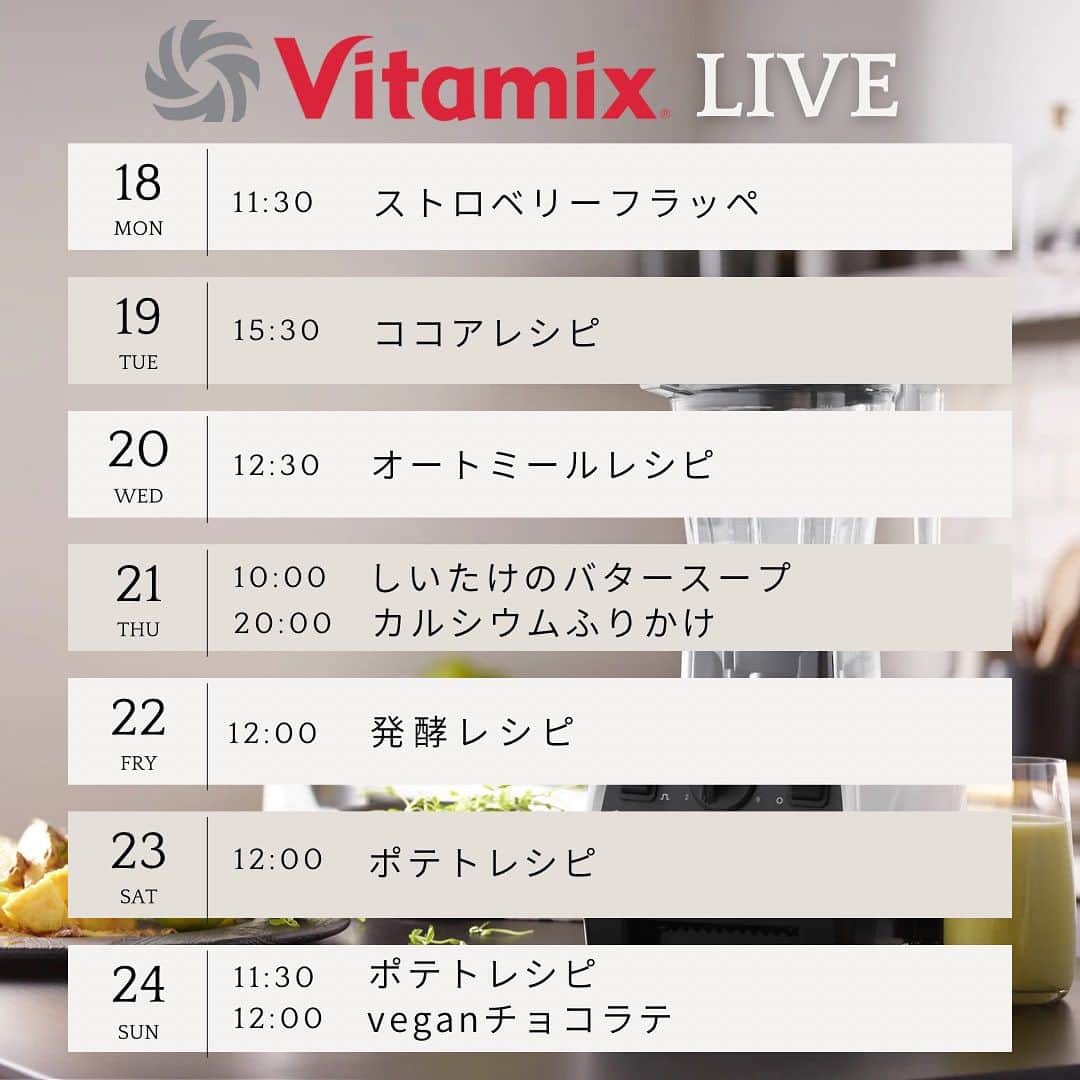 Vitamix Japanさんのインスタグラム写真 - (Vitamix JapanInstagram)「今週のインスタライブスケジュール📝  秋メニューが盛りだくさんです🍂  ぜひチェックしてくださいね😊✨  ☑️詳しくはプロフィールのURLをチェック @vitamix_japan  #vitamix #バイタミックス #バイタミックスレシピ #ヘルシーレシピ #ホールフード  #ローフード ＃酵素  #ファスティング」9月19日 9時24分 - vitamix_japan