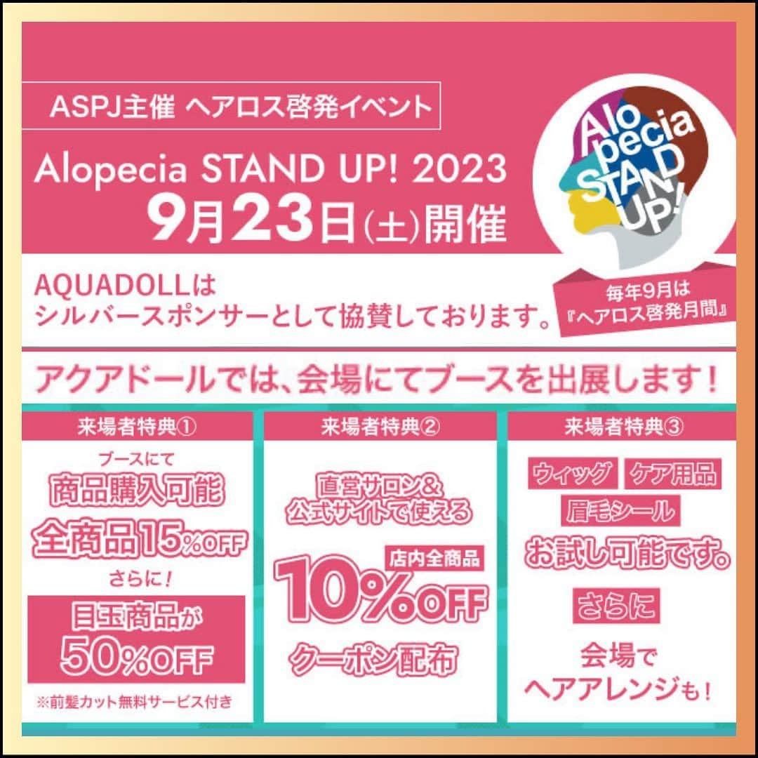 AQUADOLL アクアドールウィッグのインスタグラム