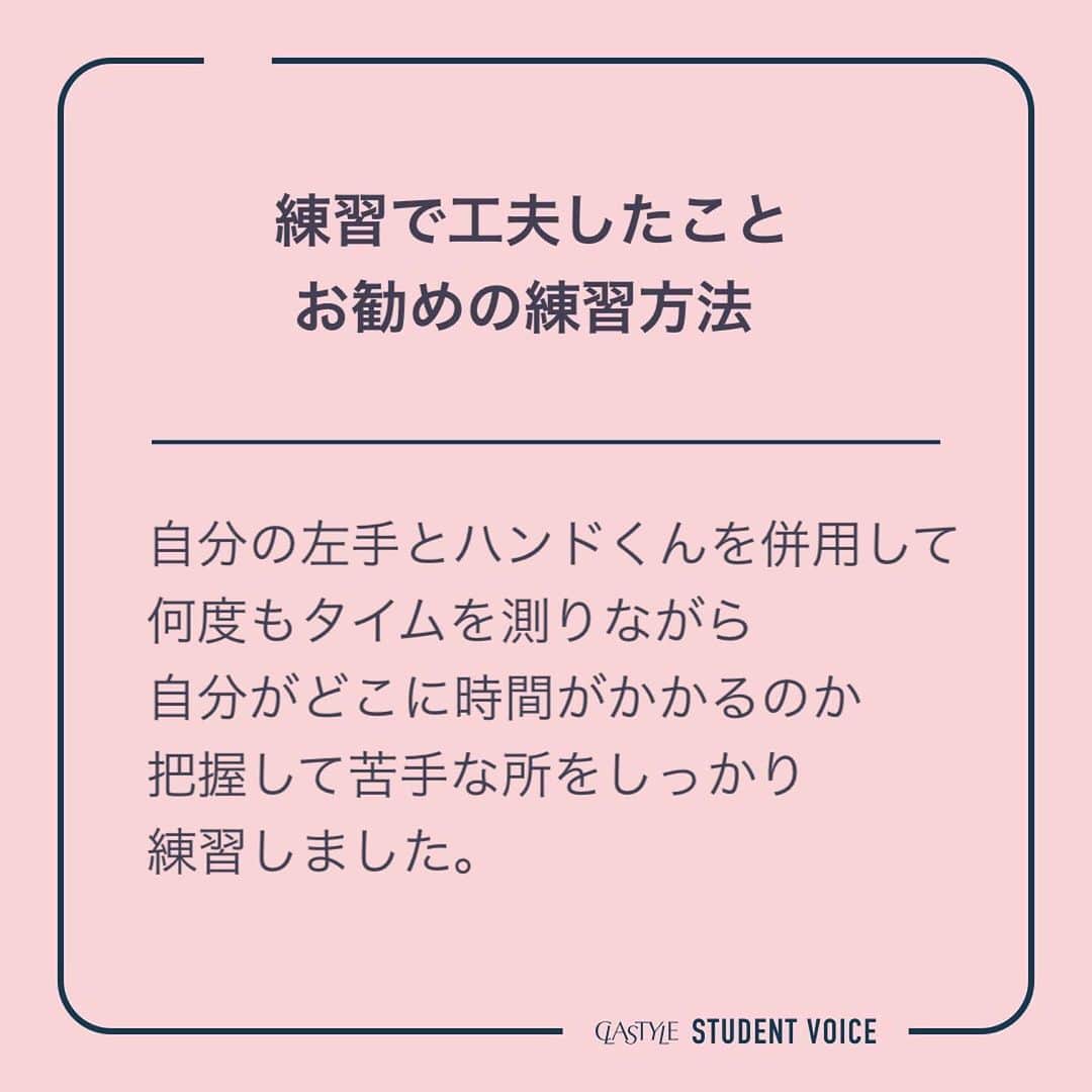 CLASTYLEさんのインスタグラム写真 - (CLASTYLEInstagram)「受講生検定合格インタビュー🎤  試験合格おめでとうございます🎊  今回は#JNECネイリスト技能検定試験 3級を合格された後藤さんに 受験についての感想を伺いました✨  クラスタイルでは合格サポートも充実しています！資格取得を目指して一緒に頑張りましょう💅✨  ▸┈┈┈┈┈┈┈┈┈┈┈┈┈┈┈┈┈┈┈┈┈┈◂ ⁡ #clastyle_repost をタグ付けして 投稿していただくと ランダムでリポストさせていただきます📨✧︎*。 ⁡ ▸┈┈┈┈┈┈┈┈┈┈┈┈┈┈┈┈┈┈┈┈┈┈◂  #CLATYLE #クラスタイル #ネイルスクール #ネイルスクール通信 #通信ネイルスクール #ネイルスクール通学 #通学ネイルスクール #ネイル好きな人 #ネイル好きを応援#インタビュー#受講生インタビュー#ネイル検定#JNECネイリスト技能検定試験#ネイリスト技能検定#ネイリスト技能検定試験#ネイリスト技能検定3級#ネイリスト検定3級」9月19日 9時41分 - clastyle_nail