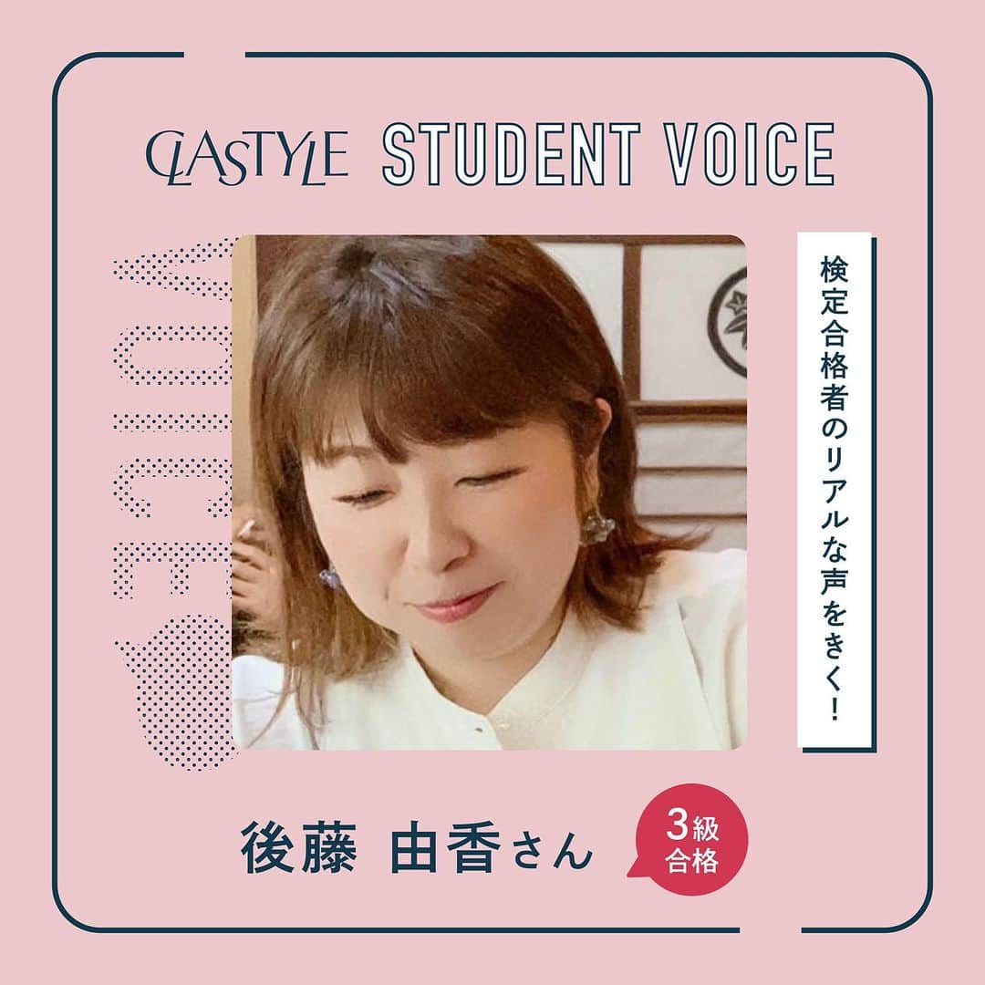 CLASTYLEさんのインスタグラム写真 - (CLASTYLEInstagram)「受講生検定合格インタビュー🎤  試験合格おめでとうございます🎊  今回は#JNECネイリスト技能検定試験 3級を合格された後藤さんに 受験についての感想を伺いました✨  クラスタイルでは合格サポートも充実しています！資格取得を目指して一緒に頑張りましょう💅✨  ▸┈┈┈┈┈┈┈┈┈┈┈┈┈┈┈┈┈┈┈┈┈┈◂ ⁡ #clastyle_repost をタグ付けして 投稿していただくと ランダムでリポストさせていただきます📨✧︎*。 ⁡ ▸┈┈┈┈┈┈┈┈┈┈┈┈┈┈┈┈┈┈┈┈┈┈◂  #CLATYLE #クラスタイル #ネイルスクール #ネイルスクール通信 #通信ネイルスクール #ネイルスクール通学 #通学ネイルスクール #ネイル好きな人 #ネイル好きを応援#インタビュー#受講生インタビュー#ネイル検定#JNECネイリスト技能検定試験#ネイリスト技能検定#ネイリスト技能検定試験#ネイリスト技能検定3級#ネイリスト検定3級」9月19日 9時41分 - clastyle_nail