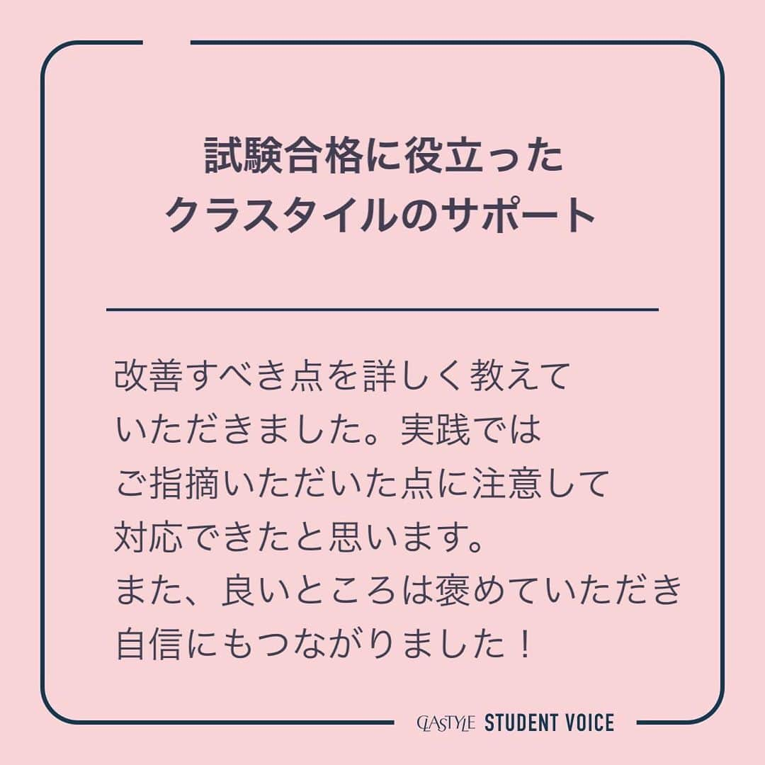 CLASTYLEさんのインスタグラム写真 - (CLASTYLEInstagram)「受講生検定合格インタビュー🎤  試験合格おめでとうございます🎊  今回は#JNECネイリスト技能検定試験 3級を合格された後藤さんに 受験についての感想を伺いました✨  クラスタイルでは合格サポートも充実しています！資格取得を目指して一緒に頑張りましょう💅✨  ▸┈┈┈┈┈┈┈┈┈┈┈┈┈┈┈┈┈┈┈┈┈┈◂ ⁡ #clastyle_repost をタグ付けして 投稿していただくと ランダムでリポストさせていただきます📨✧︎*。 ⁡ ▸┈┈┈┈┈┈┈┈┈┈┈┈┈┈┈┈┈┈┈┈┈┈◂  #CLATYLE #クラスタイル #ネイルスクール #ネイルスクール通信 #通信ネイルスクール #ネイルスクール通学 #通学ネイルスクール #ネイル好きな人 #ネイル好きを応援#インタビュー#受講生インタビュー#ネイル検定#JNECネイリスト技能検定試験#ネイリスト技能検定#ネイリスト技能検定試験#ネイリスト技能検定3級#ネイリスト検定3級」9月19日 9時41分 - clastyle_nail