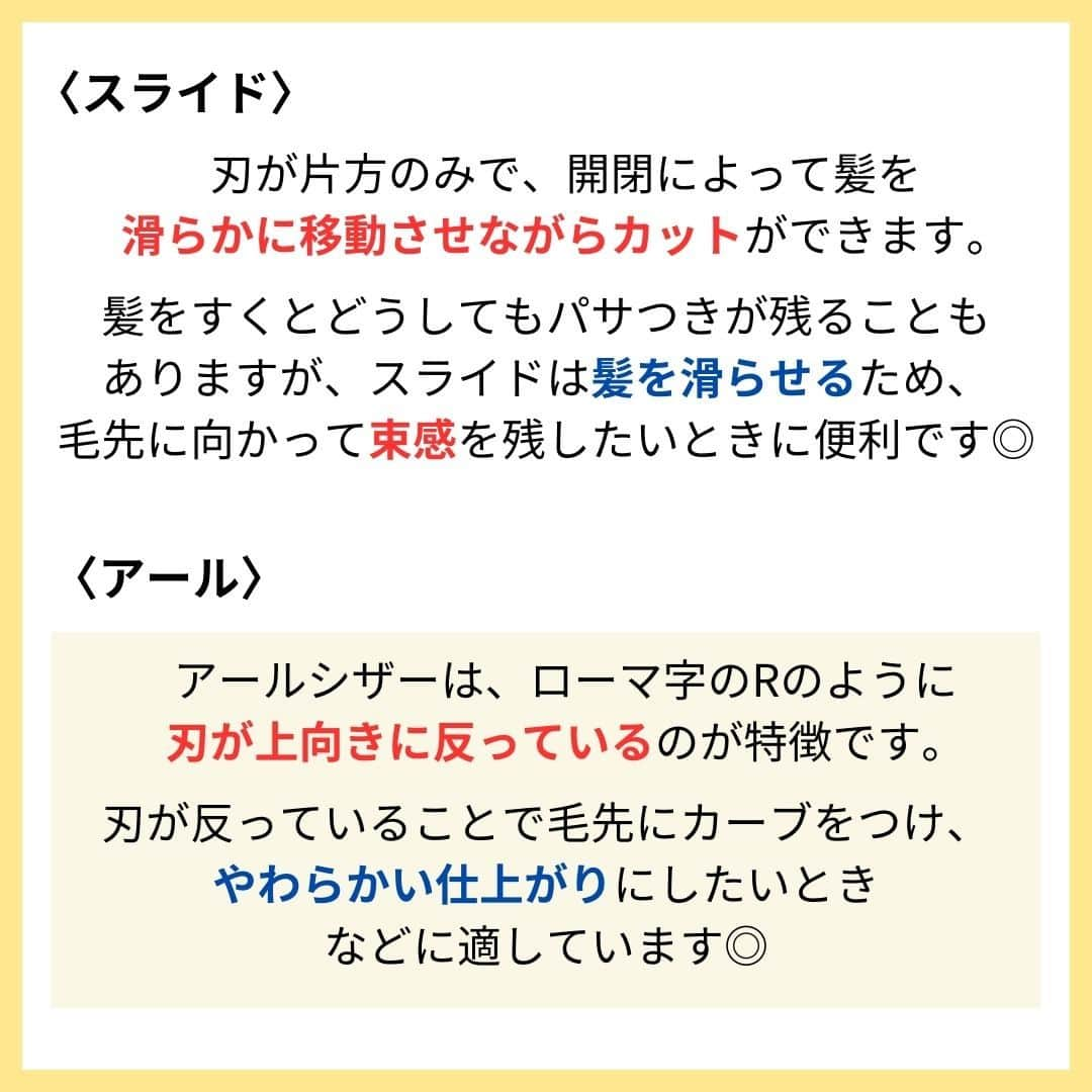 リジョブ さんのインスタグラム写真 - (リジョブ Instagram)「＠morerejob✎ハサミの特徴まとめました！  今回は美容師にとって最重要！ といっても良い道具のハサミについてご紹介！  大きな買い物かと思いますので、 こちらの投稿が参考になれば嬉しいです！  より詳しく知りたい方は @morerejobのURLから詳細をチェックしてみてくださいね✎  •••┈┈┈┈┈┈┈•••┈┈┈┈┈┈┈•••┈┈┈┈┈┈┈••• モアリジョブでは、美容が好きな方はもちろん！ 美容業界でお仕事をしている方や、 働きたい方が楽しめる情報がたくさんあります☆彡  是非、フォローして投稿をお楽しみいただけたら嬉しいです！ あとで見返したい時は、右下の【保存】もご活用ください✎ •••┈┈┈┈┈┈┈•••┈┈┈┈┈┈┈•••┈┈┈┈┈┈┈••• #美容師 #アシスタント #スタイリスト #美容師の卵 #美容学生 #美容専門学校 #美容師免許 #通信制 #美容師になりたい #美容学生と繋がりたい #モアリジョブ #名刺 #シザー #美容師のハサミ #セニング　＃シザーの選び方 #ショート #ロング #ショートボブ #ボブ #白髪 #癖毛 #育毛」9月19日 10時23分 - morerejob