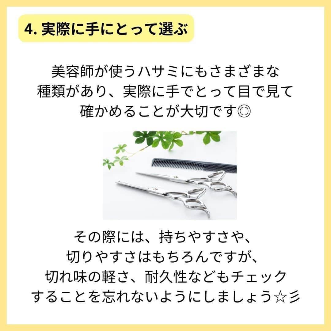 リジョブ さんのインスタグラム写真 - (リジョブ Instagram)「＠morerejob✎ハサミの特徴まとめました！  今回は美容師にとって最重要！ といっても良い道具のハサミについてご紹介！  大きな買い物かと思いますので、 こちらの投稿が参考になれば嬉しいです！  より詳しく知りたい方は @morerejobのURLから詳細をチェックしてみてくださいね✎  •••┈┈┈┈┈┈┈•••┈┈┈┈┈┈┈•••┈┈┈┈┈┈┈••• モアリジョブでは、美容が好きな方はもちろん！ 美容業界でお仕事をしている方や、 働きたい方が楽しめる情報がたくさんあります☆彡  是非、フォローして投稿をお楽しみいただけたら嬉しいです！ あとで見返したい時は、右下の【保存】もご活用ください✎ •••┈┈┈┈┈┈┈•••┈┈┈┈┈┈┈•••┈┈┈┈┈┈┈••• #美容師 #アシスタント #スタイリスト #美容師の卵 #美容学生 #美容専門学校 #美容師免許 #通信制 #美容師になりたい #美容学生と繋がりたい #モアリジョブ #名刺 #シザー #美容師のハサミ #セニング　＃シザーの選び方 #ショート #ロング #ショートボブ #ボブ #白髪 #癖毛 #育毛」9月19日 10時23分 - morerejob