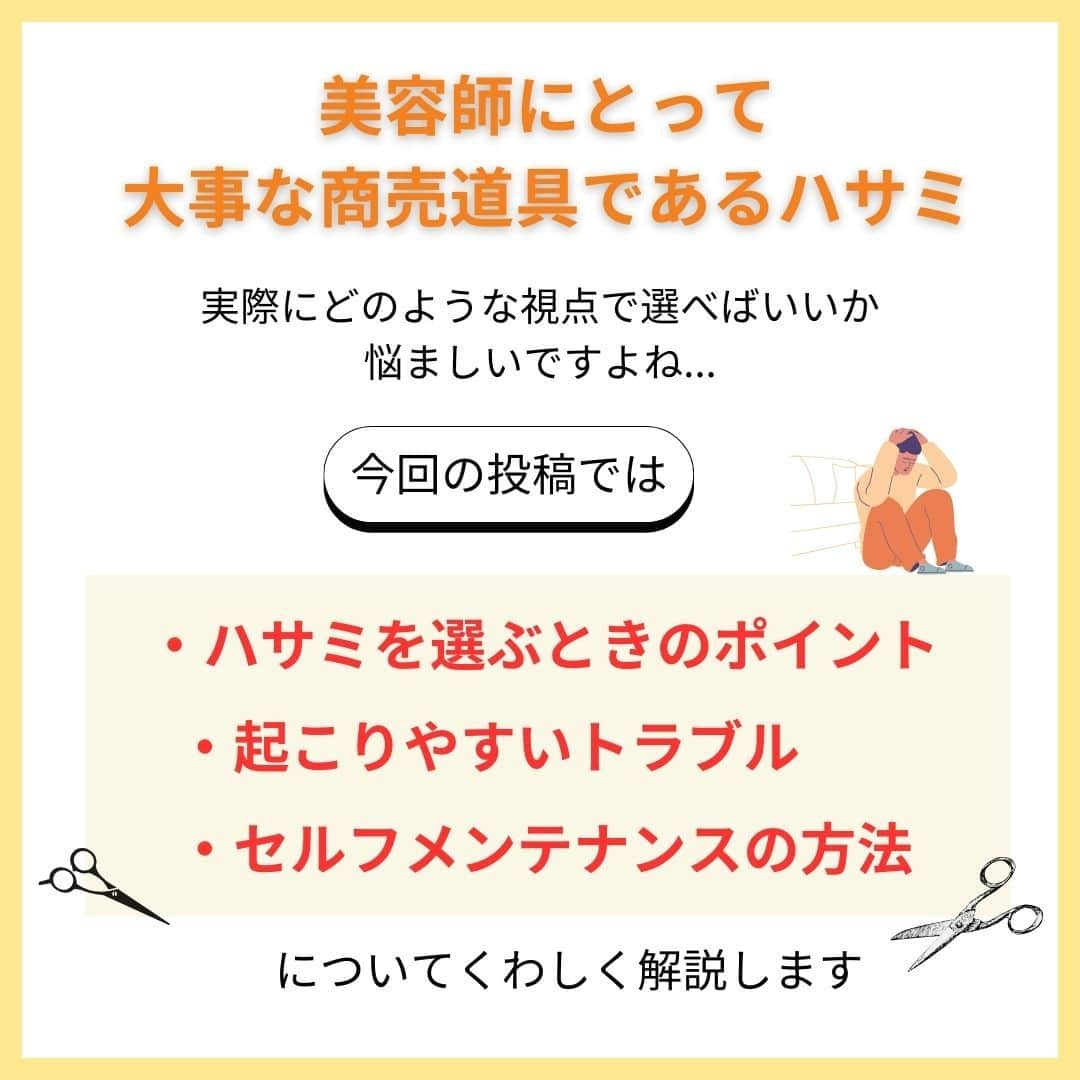 リジョブ さんのインスタグラム写真 - (リジョブ Instagram)「＠morerejob✎ハサミの特徴まとめました！  今回は美容師にとって最重要！ といっても良い道具のハサミについてご紹介！  大きな買い物かと思いますので、 こちらの投稿が参考になれば嬉しいです！  より詳しく知りたい方は @morerejobのURLから詳細をチェックしてみてくださいね✎  •••┈┈┈┈┈┈┈•••┈┈┈┈┈┈┈•••┈┈┈┈┈┈┈••• モアリジョブでは、美容が好きな方はもちろん！ 美容業界でお仕事をしている方や、 働きたい方が楽しめる情報がたくさんあります☆彡  是非、フォローして投稿をお楽しみいただけたら嬉しいです！ あとで見返したい時は、右下の【保存】もご活用ください✎ •••┈┈┈┈┈┈┈•••┈┈┈┈┈┈┈•••┈┈┈┈┈┈┈••• #美容師 #アシスタント #スタイリスト #美容師の卵 #美容学生 #美容専門学校 #美容師免許 #通信制 #美容師になりたい #美容学生と繋がりたい #モアリジョブ #名刺 #シザー #美容師のハサミ #セニング　＃シザーの選び方 #ショート #ロング #ショートボブ #ボブ #白髪 #癖毛 #育毛」9月19日 10時23分 - morerejob