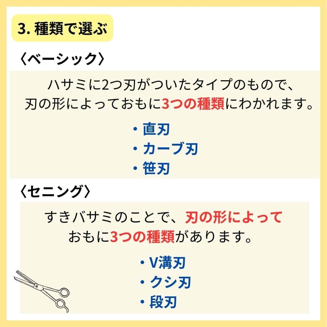 リジョブ さんのインスタグラム写真 - (リジョブ Instagram)「＠morerejob✎ハサミの特徴まとめました！  今回は美容師にとって最重要！ といっても良い道具のハサミについてご紹介！  大きな買い物かと思いますので、 こちらの投稿が参考になれば嬉しいです！  より詳しく知りたい方は @morerejobのURLから詳細をチェックしてみてくださいね✎  •••┈┈┈┈┈┈┈•••┈┈┈┈┈┈┈•••┈┈┈┈┈┈┈••• モアリジョブでは、美容が好きな方はもちろん！ 美容業界でお仕事をしている方や、 働きたい方が楽しめる情報がたくさんあります☆彡  是非、フォローして投稿をお楽しみいただけたら嬉しいです！ あとで見返したい時は、右下の【保存】もご活用ください✎ •••┈┈┈┈┈┈┈•••┈┈┈┈┈┈┈•••┈┈┈┈┈┈┈••• #美容師 #アシスタント #スタイリスト #美容師の卵 #美容学生 #美容専門学校 #美容師免許 #通信制 #美容師になりたい #美容学生と繋がりたい #モアリジョブ #名刺 #シザー #美容師のハサミ #セニング　＃シザーの選び方 #ショート #ロング #ショートボブ #ボブ #白髪 #癖毛 #育毛」9月19日 10時23分 - morerejob