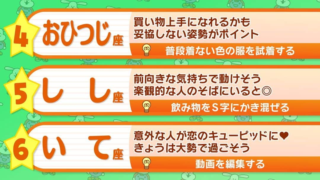 ABCテレビ「おはよう朝日です」さんのインスタグラム写真 - (ABCテレビ「おはよう朝日です」Instagram)「今日のあなたの運勢は⁉︎🔮  #おは朝#占い」9月19日 10時29分 - ohaasaofficial