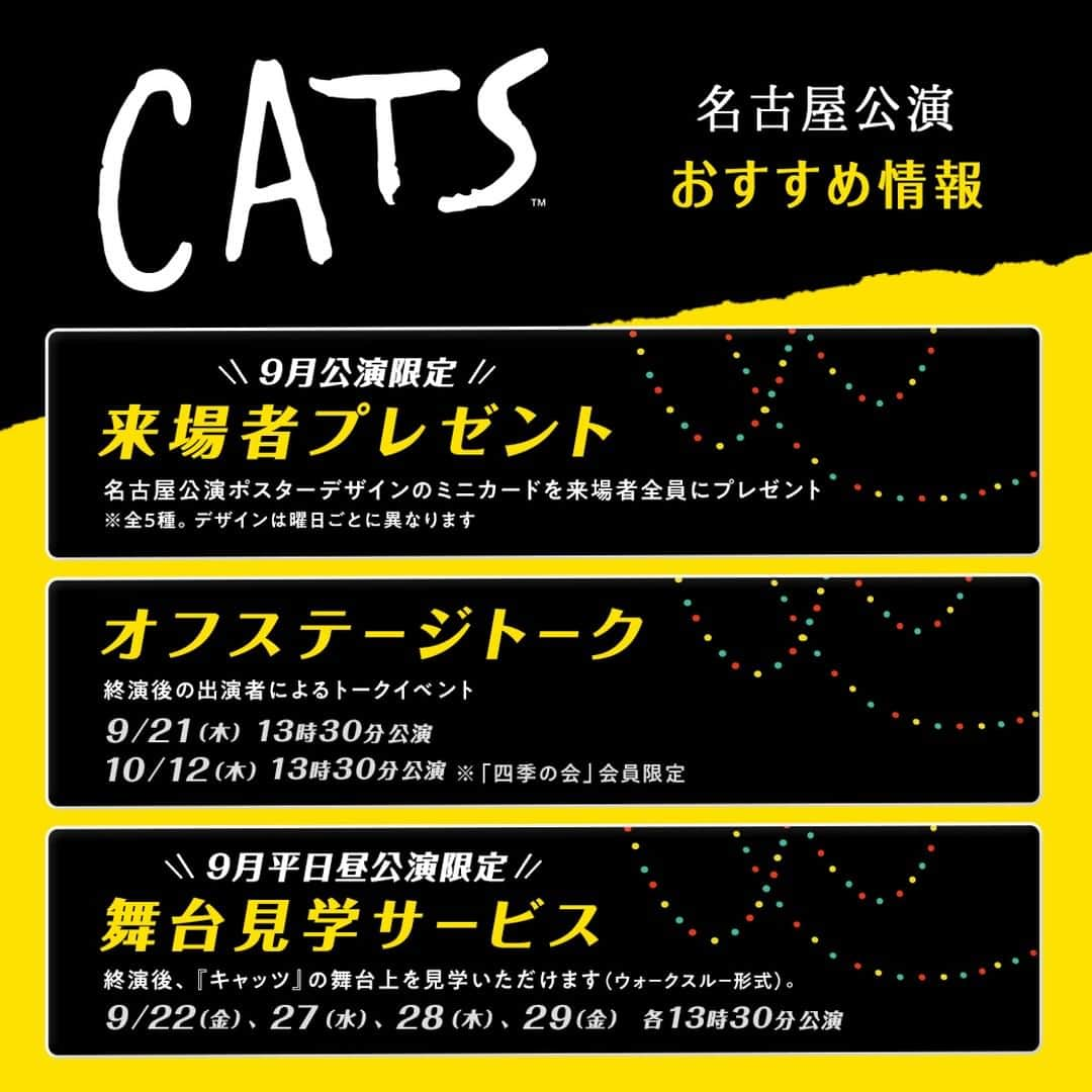 劇団四季さんのインスタグラム写真 - (劇団四季Instagram)「今週の #おすすめ日程 を、画像2枚目以降でチェック✍ ※9/19現在  ❄『#アナと雪の女王』東京 🦁『#ライオンキング』東京 🐈『#キャッツ』名古屋 🐠『#リトルマーメイド』札幌  予定が直前までわからなくても大丈夫。 当日券は開演2時間前までインターネットでご予約可能です📱  ＼お得なキャンペーン・劇場イベント／ 🌟『キャッツ』名古屋公演 ・来場者プレゼント ・オフステージトーク ・舞台見学サービス ・デジタルスタンプラリー  🌟『リトルマーメイド』札幌公演 ・9月限定 お得な平日バリュー料金 実施中 ・デジタルスタンプラリー ・日本通算4000回特別カーテンコール ・バックステージツアー  #アナと雪の女王 #ライオンキング #リトルマーメイド #キャッツ #劇団四季 #空席状況 #ディズニー #JR東日本四季劇場春 #有明四季劇場 #東1丁目劇場施設 #名古屋四季劇場 #shikitheatrecompany #disney」9月19日 10時31分 - gekidanshiki_official