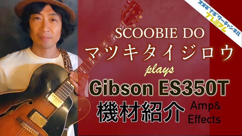 マツキタイジロウのインスタグラム：「在日ファンクのギタリスト仰木亮彦くんのYou Tubeチャンネルで僕のギターを紹介して頂きました！ 仰木くんもサウンド、プレイ共にセンス溢れる素晴らしいギタリストなので、取り上げてもらえて非常に嬉しい！ 是非ご覧下さい！ https://youtu.be/r9yqkG0NMds?si=zfk3_MpkMzqPUMRF」