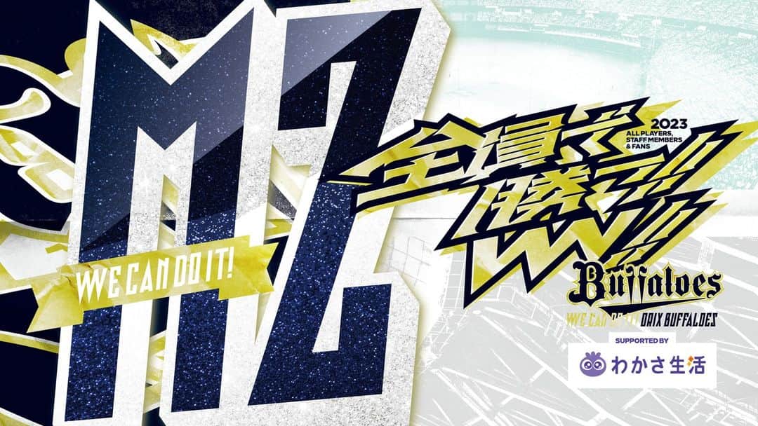 のインスタグラム：「M2✨  #全員で勝つ #Bs2023 #buffaloes #baseball #ORIX #プロ野球」