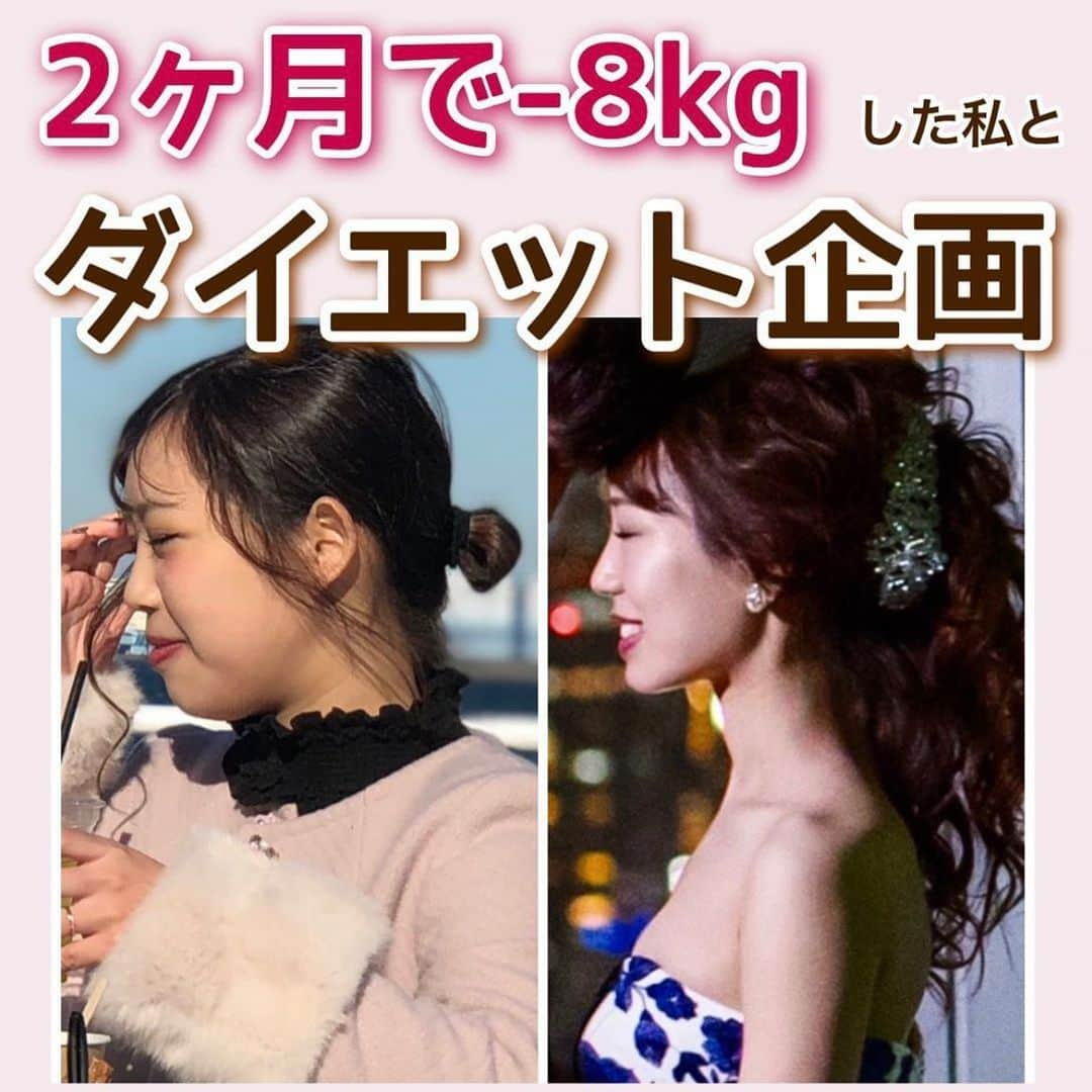 hazuのインスタグラム：「12kg痩せた方法は▶︎ @diet50_38 今すぐチャレンジ！1週間ダイエット企画！  この投稿を見た日からすぐ取り組める 1週間のトレーニング企画です🥰  1日2種目以上のトレーニングorストレッチ4種目 それぞれの日で目標をクリアできるように ちりつもで頑張ってください！  トレーニングやストレッチのコツは 空き時間に少しずつでもやる！がおすすめ◎ そんな感じの意識で続けてると 気がついた時に習慣化されてます♡  あと、1週間分といっても 6日間のトレーニング企画になっているので 最後の7日目はお休みdayです✨  1週間頑張った体をゆっくり休ませて お出掛けしたりお家でのんびりして 心と体をリフレッシュさせてあげてください🥺❤️  ダイエットは闇雲に頑張るだけじゃ心が折れやすいので 自分の中で上手に休憩するタイミングを見つけて 休みつつ続けるようにしてみてくださいね🔥  ■━━━━━━━━━━━━━━━━━━━━□ 【 ヘルシースイーツ &Mel POPUP開催決定！ 】  9/22 〜 9/28  大阪 梅田 ルクアイーレ2F 10/4 〜 10/10  名古屋 タカシマヤゲートタワーモール 3F  プロデューサー来店イベント ルクアイーレ(大阪) 9/22 17-19  9/24 13-15  タカシマヤ(名古屋) 10/4 17-19  10/7 13-15  ぜひ遊びにきてね！ □━━━━━━━━━━━━━━━━━━━━■   食べたい気持ちを我慢しなくていい。 ヘルシースイーツブランド &Mel ▶︎ @andmel_official   サブ垢 ▶︎ @h20_dresser   ------------------------------  #ダイエット #ダイエット方法 #ダイエットメニュー #ダイエット記録 #ダイエット生活 #簡単ダイエット #ダイエット部 #ダイエット中 #ダイエット女子 #ダイエットアカウント #ダイエットビフォーアフター  #下半身太り #食べて痩せる #ダイエット仲間募集 #ビフォーアフター #ダイエットレシピ #ヘルシーレシピ #節約レシピ #ヘルシー#夜ご飯 #痩せる晩ごはん #晩ごはん #簡単レシピ #一品料理 #低カロリー #diet #workout #beforeafter」