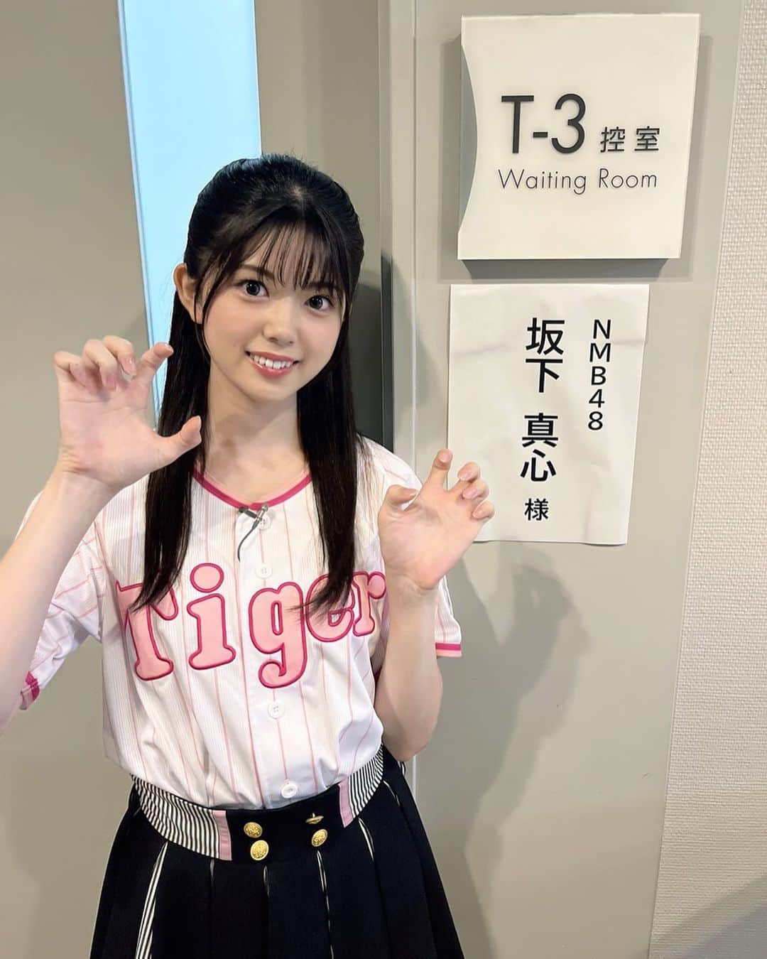 坂下真心のインスタグラム：「. ⁡ ⁡ #阪神タイガース 優勝記念の特別番組🎖️ 「18年ぶりの歓喜！岡田阪神 "優勝”への軌跡 」～徹底分析！岡田阪神 "強いワケ”〜 ⁡ ありがとうございました！ 優勝の喜びを分かち合えて幸せです🐯🫧 ⁡ 次はCSに向けてアレッツゴー！✌🏼♡ ⁡ ⁡ #NHK #NMB48 #05 #アイドル #阪神 #野球」