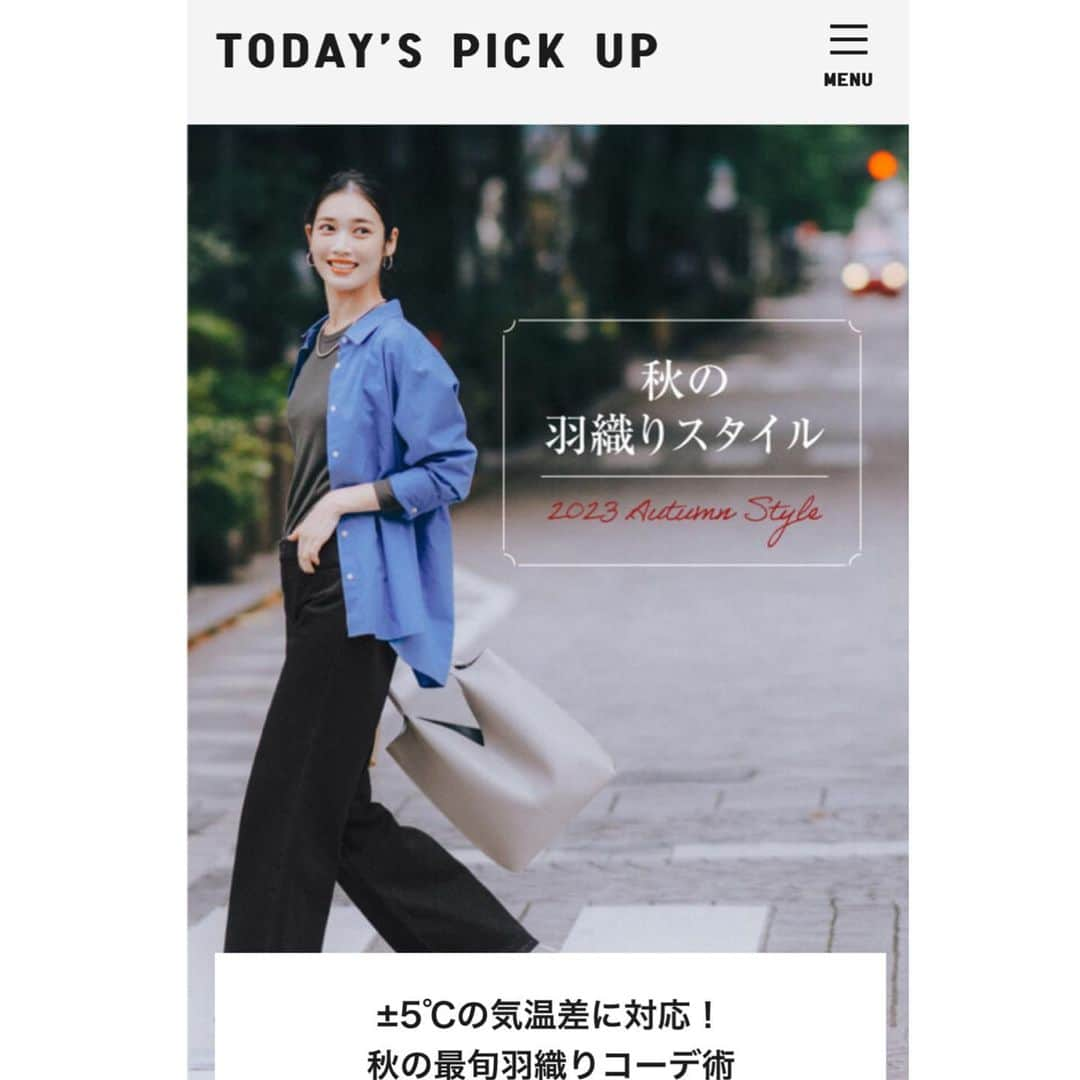 日笠麗奈のインスタグラム：「ユニクロ公式ファッションメディア『TODAY'S PICK UP』 久しぶりにお仕事させていただきました✏️  毎度のことながら、素敵な写真と可愛いコーディネートにニヤニヤほくほくしながら原稿書きました♡  公開されたのはちょっと前ですが、少しずつ秋めくこれからの時期にぴったりな内容ですのでぜひ！ あぁユニクロ行きたーーい（この仕事するたび毎回言ってる）」