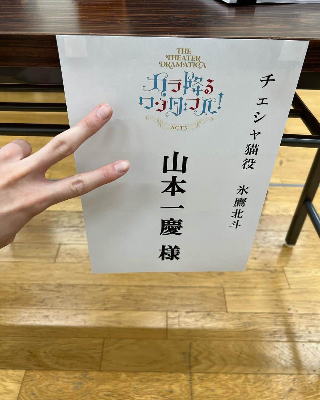 山本一慶のインスタグラム：「さてと はじめますか！✨  #ドラマティカ #あんスタ #あんステ #氷鷹北斗 #山本一慶」