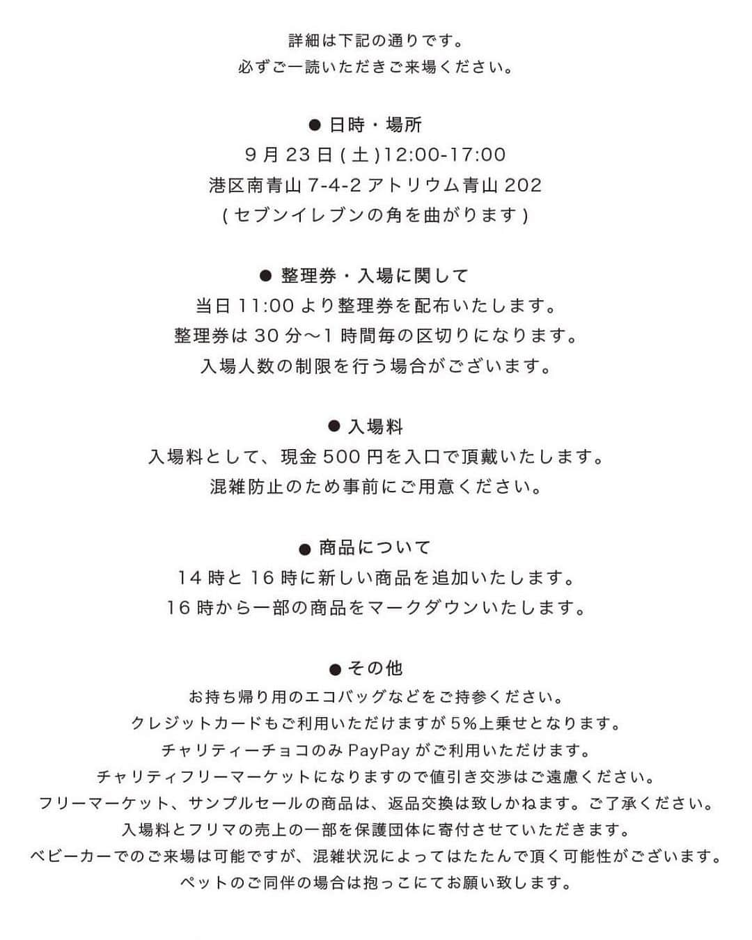 亀恭子さんのインスタグラム写真 - (亀恭子Instagram)「charity flea market🐾  9月23日(土)12:00-17:00 ※11:00- 整理券配布 港区南青山7-4-2 アトリウム青山 202  前回5月に渋谷ヒカリエでご一緒したメンバーでまた開催します！ 今回も入場料と売り上げの一部を犬猫保護団体さんへ寄付します。 秋冬物たくさん出品されます☺︎  是非ぜひ、お越し下さい♡  参加メンバー @kumi511976  @nozomi_____.s  @sayurikubota  @minami.fukamoto  @wakamarro11  @kame_kyo  @kasai_mayumi_  @junkosuzuki  @offen_gallery  @hoippo.love  @ye22_official_   #charityfleamarket #september23 #fashion #shopping #fun #🐾」9月19日 13時33分 - kame_kyo