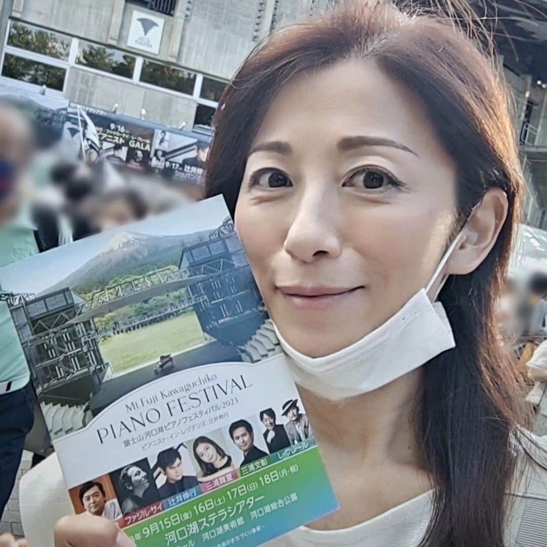 中田有紀さんのインスタグラム写真 - (中田有紀Instagram)「前々から辻󠄀井伸行さんのピアノを生で聴いてみたい！と思っていたところに、たまたま目にした『富士山河口湖ピアノフェスティバル2023』の情報。 残りわずかだったチケットを運よく購入できて、娘と一緒に行ってきました。 前半は清水和音さん、後半は辻󠄀井伸行さんの演奏で、生誕150年のラフマニノフの曲を堪能✨ お二人とも素晴らしく、ゾワゾワと鳥肌が立ちました！圧巻！！😳 オーケストラも入って迫力のステージ！ 遠かったけど行ってよかった😆 会場の河口湖ステラシアターは野外音楽堂ですが開閉式の屋根があり、この日は屋根が閉まっていたものの、隙間から富士山の裾野が見えたり、鳥のさえずりが聴こえたりと、とても趣がありました。 娘にクラシック2時間はちょっと長かったかもしれないけど何か刺激になったかな😅 3連休の最終日。 覚悟していたものの、帰りはなかなかの渋滞でした〜🚗💦  #富士山河口湖ピアノフェスティバル2023  #河口湖ステラシアター #清水和音 さん #辻󠄀井伸行 さん #ラフマニノフ #指揮者 #ロッセンゲルゴフ さん #東京フィルハーモニー交響楽団」9月19日 14時35分 - akinakada0508