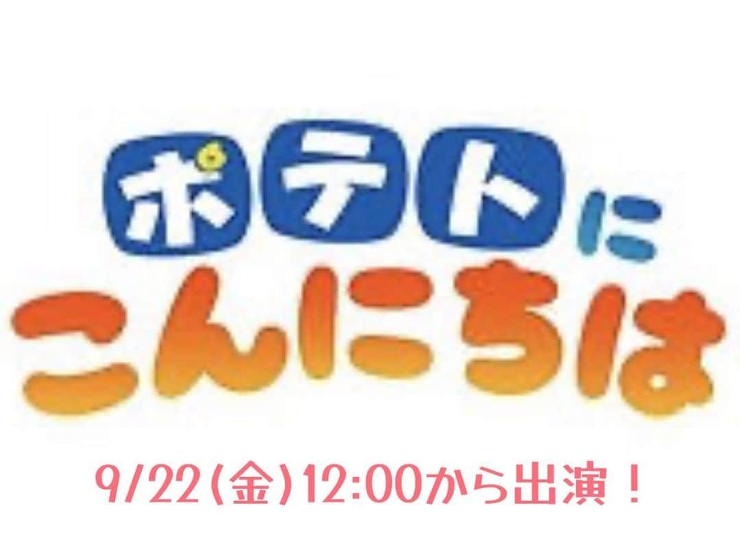 かねきよ勝則さんのインスタグラム写真 - (かねきよ勝則Instagram)「9/22(金)旭川ケーブルテレビ『ポテトにこんにちは』に出演します！  10/8(日)開催『旭川福北寄席』と11/5(日)開催『旭川演芸祭2023』の宣伝をさせて頂きます😄  ご覧くださいませ‼️  #旭川 #ケーブルテレビポテト #ポテトにこんにちは #旭川福北寄席 #旭川演芸祭2023 #新宿カウボーイ #かねきよ」9月19日 14時44分 - shinjyukucowboy_kanekiyo