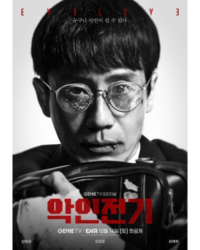 シン・ジェハさんのインスタグラム写真 - (シン・ジェハInstagram)「#ENA #악인전기   10월 14일  오후 10시 30분🔥」9月19日 15時03分 - shin_jae_ha