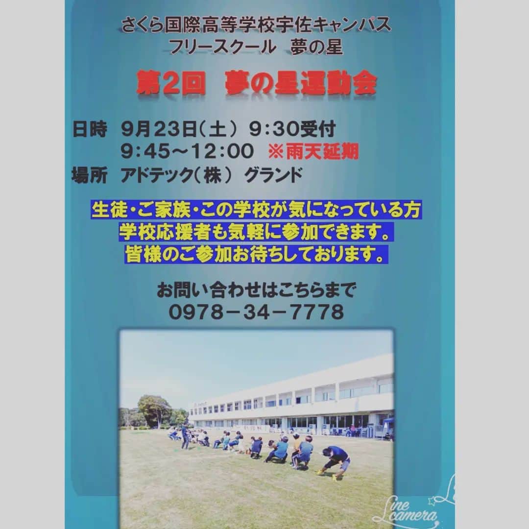 松本隆博のインスタグラム：「。⁡ ⁡第2回 夢の星運動会🎌🏃💨⁡ とっても楽しみです‼️(ﾉ˶>ᗜ​<˵)ﾉ⁡ ⁡⁡ ⁡フリースクール 夢の星⁡ ⁡名誉校長  松本隆博⁡ ⁡( ᴖ ·̫ ᴖ )⁡ ⁡⁡ ⁡」