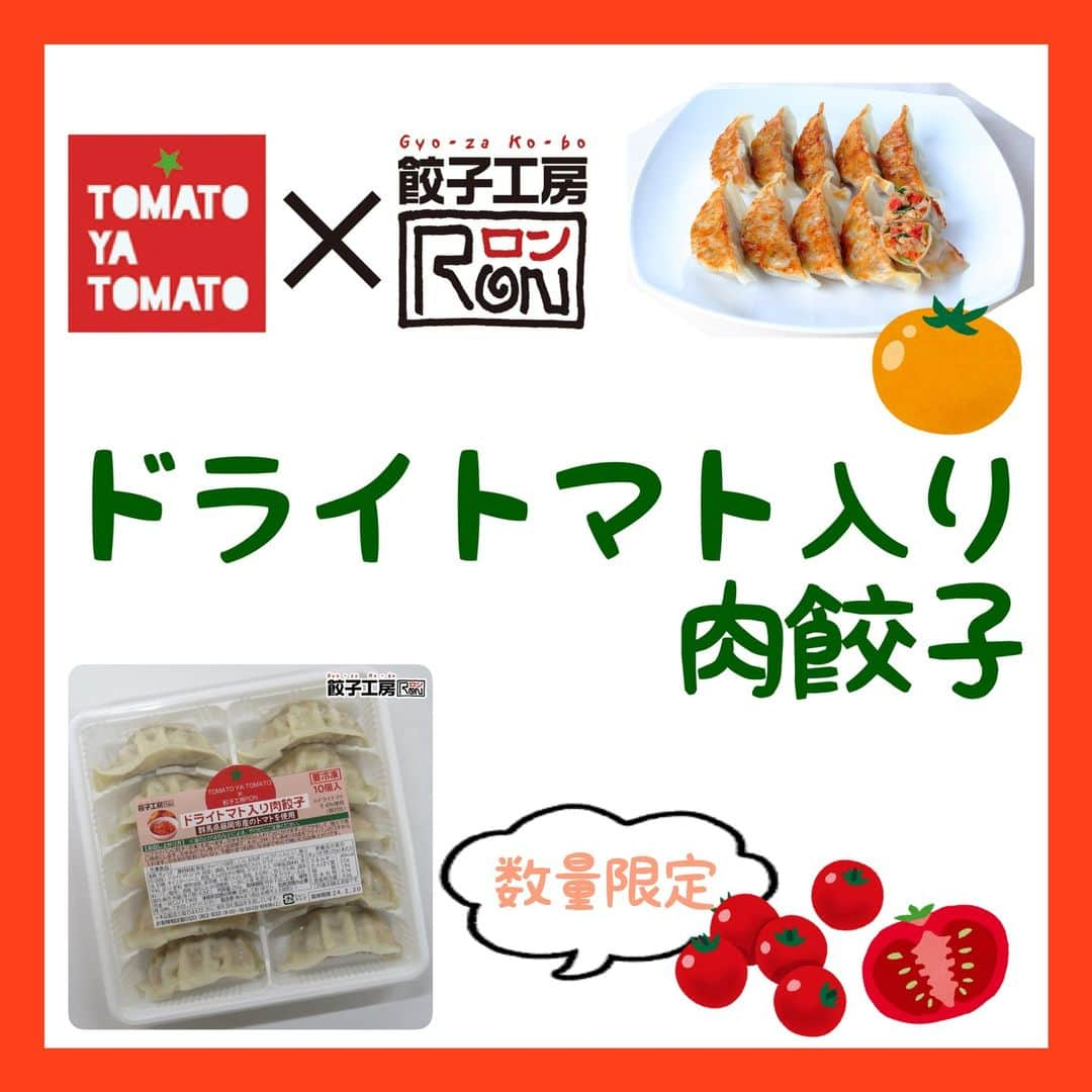 みまつ食品 餃子工房RON ひとくち餃子とキャベツサイダーのインスタグラム