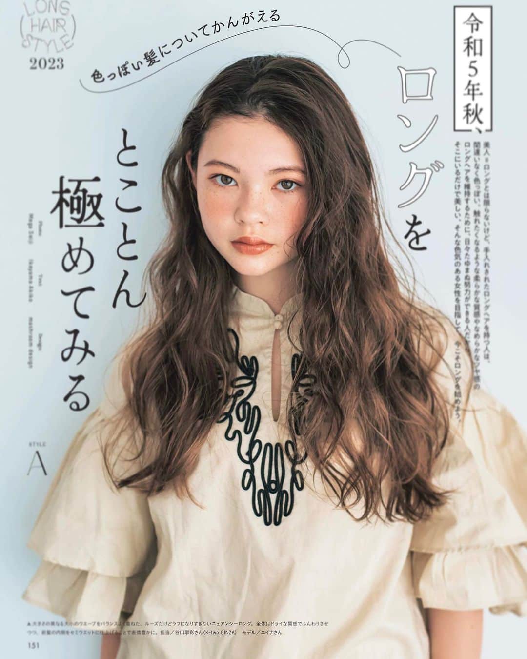 谷口翠彩のインスタグラム：「work / hair , makeup 💄 ar 10月号 @ar_magazine   ⚫︎ロングをとことん極めてみる ⚫︎ロングヘアにまつわるetc. ⚫︎NEW ARRIVAL HAIR  ロングヘア、改めて。可愛い🫶🏻🤎  arの初めての仕事は26歳の時。 あれから10年。 10年間も携われて 大きなページ、嬉しいデス🫶🏻♡  . . . .  #みどへあめいく#みどめいく #ロングヘア#arガール#アールガール #ウェーブヘア#美髪#ロングヘアアレンジ#ヘアスタイル#オレンジメイク」