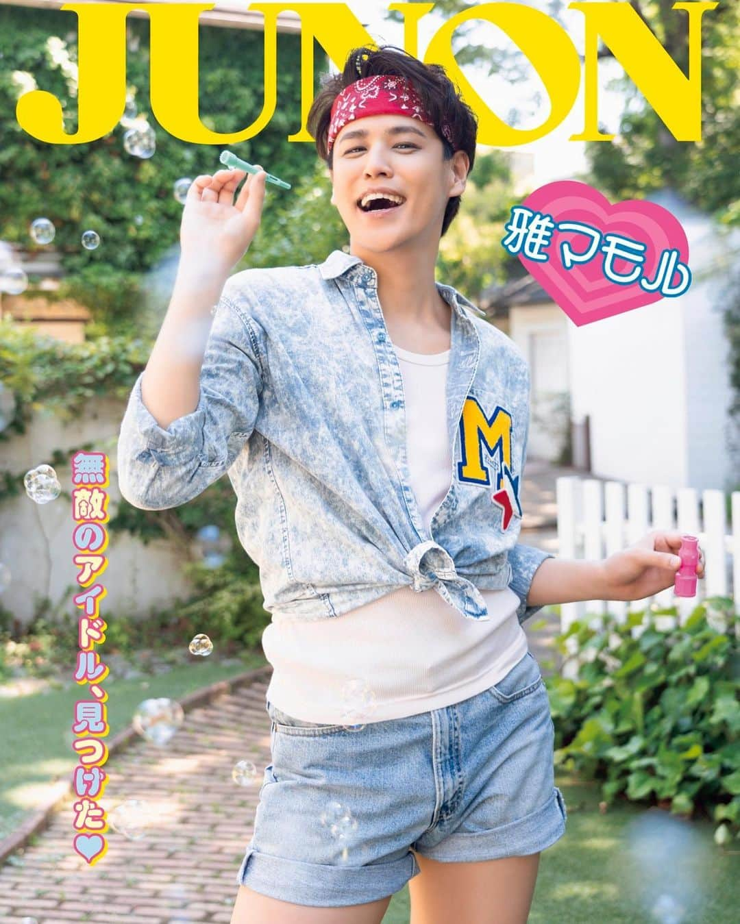 ジュノン編集部さんのインスタグラム写真 - (ジュノン編集部Instagram)「＼創刊50周年ありがとう／ #JUNON 11月号は9月21日(木)に発売🐰  11月号は2パターンでお届け！  通常版の裏表紙はJUNON初コラボの #宮野真守 × #雅マモル のふたりがジャック！  ふたりが表紙＆裏表紙をジャックする特別版も同時刊行😳❤︎ 特別版には、ここでしか手に入らないふたりの豪華ステッカーを綴じ込み！ （絵柄は右にスワイプしてチェックしてね！）  #宮野真守　この秋、あなたと最高の時間を  #雅マモル　キラキラ笑顔に、本気の恋しちゃお♡  --  →→→  #SonarPocket デビュー15周年！  #草彅剛 人生で、奏でたいメロディがあるということ。  #西垣匠 ファースト写真集ついに発売！！  #山下幸輝　#森愁斗 こうき＆しゅーと、はじめての共同作業  #NOA アーバンボーイの素顔  #髙橋藍　#髙橋塁 教えて！　仲良し兄弟のハナシ  FIVBパリ五輪予選／ #ワールドカップバレー2023 が見逃せないっ！  #中島颯太　#FANTASTICS “なるようになった。”“ええようになった。” Vol.25  #DXTEEN の新しいカオ☺︎PROJECT Vol.2  #Da_iCE がくれたとっておきのSCENE  #奥平大兼 キミノ最高ガシリタイ  #ONENONLY BLACK PHASE  #前田拳太郎 #柏木悠 #超特急 “ぴゅあキュン”指数上昇中  #超ときめき宣伝部 いつどんな瞬間もかわいいグループです  #加藤大悟 1st写真集いよいよ発売！  →→次の投稿に続きます🌟  ご購入リンク、またオフショット動画や取材秘話の見られる #JUNONTV はプロフィールからチェックしてね🤍」9月19日 17時01分 - junon_jp