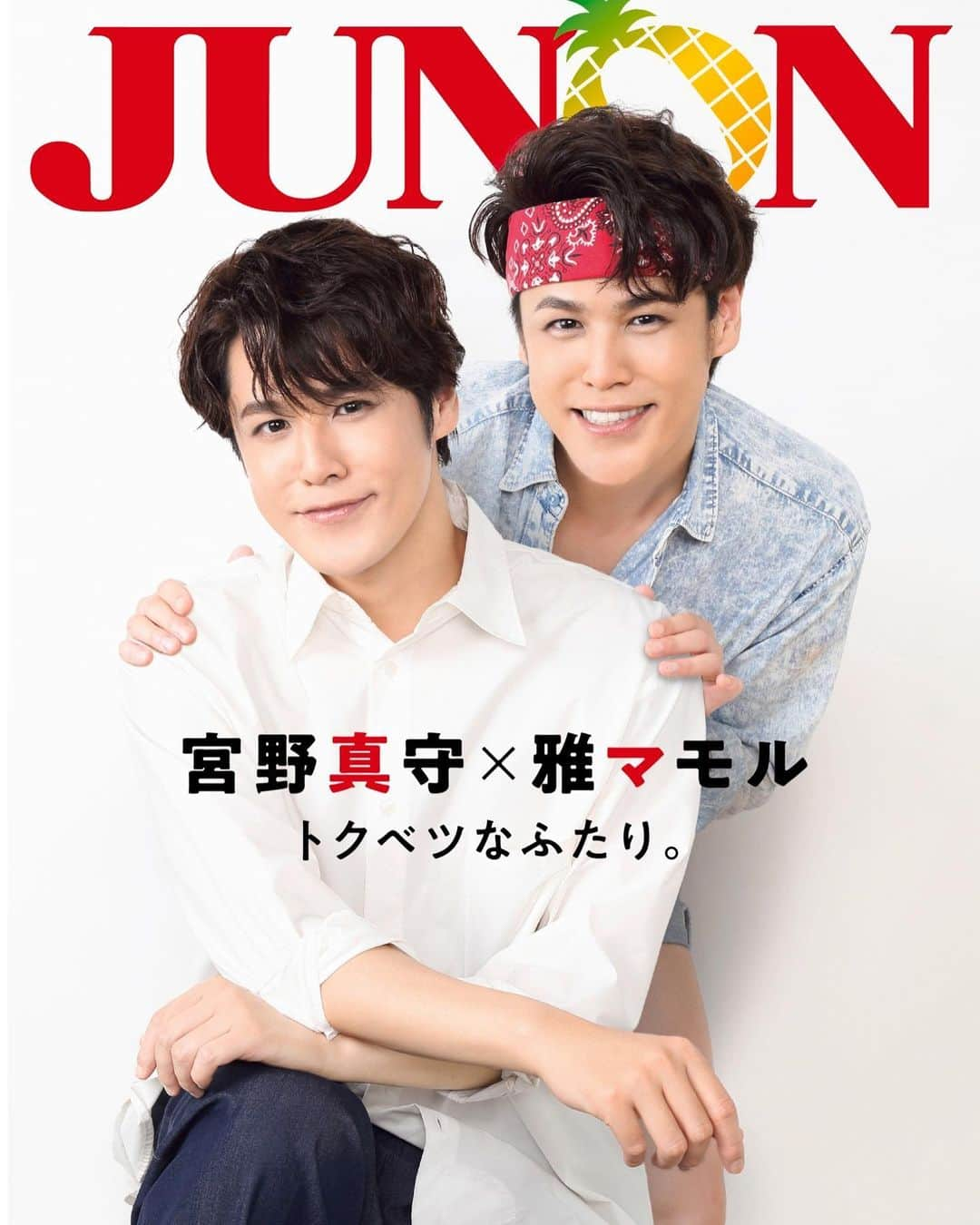 ジュノン編集部さんのインスタグラム写真 - (ジュノン編集部Instagram)「＼創刊50周年ありがとう／ #JUNON 11月号は9月21日(木)に発売🐰  11月号は2パターンでお届け！  通常版の裏表紙はJUNON初コラボの #宮野真守 × #雅マモル のふたりがジャック！  [通常版：特別付録]  豪華ピンナップ🏃‍♀️❤︎  #川村壱馬　#長谷川慎　#THERAMPAGE  #山下幸輝　#森愁斗  #NOA  #髙橋藍  #EPEX  [巻頭]  #西島秀俊　#内野聖陽 『何食べ』が起こす奇跡。  [特集]  ＼眺めて生まれる、心のデトックス♡／ スポーツ男子に恋をする♡  #高野洸　plays Baseball  #山中柔太朗　#曽野舜太　#MILK　play Futsal  #髙橋颯　#八村倫太郎　#鈴木曉　#古幡亮　#WATWING　play Basketball  #醍醐虎汰朗　plays Golf  --  JUNON HAPPY 50th Anniversary  推し活 Vol.29 #高橋怜也  #本郷奏多 7年ぶりにJUNONに登場。  川村壱馬×長谷川 慎（THE RAMPAGE） ”かずまこ”って青春だ。  #EBiDAN　が好きやけん♡  #萩原利久 ミステリな利久くんはいかが？  #石井竜也 「俺にとって、『JUNON』はカッコつけられる場所でした。取材の話があるたびに喜んでいたのを思い出します」  #山下智久 -天才の信念-  →→次の投稿に続きます🌟  ご購入リンク、またオフショット動画や取材秘話の見られる #JUNONTV はプロフィールからチェックしてね🤍」9月19日 17時00分 - junon_jp