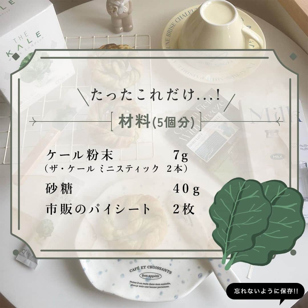 kyusai_kale_officialさんのインスタグラム写真 - (kyusai_kale_officialInstagram)「この投稿が参考になったら「❤️」をつけてコメントで教えてください♪  なんと、材料3つだけの簡単レシピをご紹介！  簡単だけど、ケールの豊富な栄養をおいしく摂取できて、おやつにもごはんにも楽しめるプレッツェルです💛  作り方も簡単なのでぜひ、お試しください😍  --------------------------------------------------- キューサイ【ケール・青汁】公式アカウントです🥬  ケールを使ったオリジナルレシピやヘルス&ビューティーケア情報をお届けしています✨  キューサイのケールや青汁を使った際は #ザケール #キューサイ をつけて投稿してみてくださいね！ ご紹介させていただくかもしれません🎵 --------------------------------------------------- #qsai #ケール #ケールワーク #スーパーフード #kale #青汁 #健康生活 #ウェルエイジング #セルフケア #青汁レシピ #健康レシピ #健康ごはん #アレンジレシピ #ヘルシーレシピ #簡単レシピ #丁寧な暮らし #おうちカフェ #美容と健康 #野菜 #ヘルシースイーツ #ヘルシーおやつ #簡単おやつ #カフェスイーツ #おやつ #プレッツェル #パイシート #おうちカフェ #スイーツ」9月19日 17時00分 - kyusai_kale_official