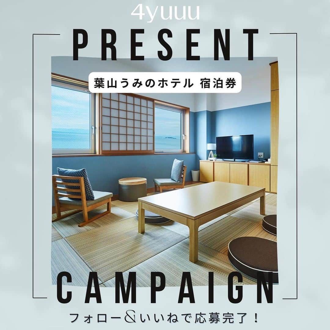 4yuuu!さんのインスタグラム写真 - (4yuuu!Instagram)「＼葉山うみのホテル🏄‍♂️4名さまご招待／  神奈川県・葉山に位置するオシャレで爽やかなホテル、「葉山うみのホテル」(@hayama_uminohotel )。海と山に囲まれた自然豊かな場所で、オーシャンビュー✨家族で癒しのひと時を味わえること間違いなしのスポットです。  地産食材を使ったお料理や、うみのホテルオリジナルクラフトビールが楽しめるCafé&Barや、葉山の街や海とつながる吹き抜けの開放的なロビーラウンジなども魅力的。  今回ご用意したのは、3〜4人家族で広々くつろげるうみが見える和室「タタミスーペリアルーム」。ゆったり、ゴロゴロ、波の音と風を感じながらのんびりリラックスできます💙ぜひフォロー&いいねで宿泊券をGETしてくださいね👌  ＜プレゼント内容＞ ・葉山うみのホテル 宿泊券 1組4名様(大人4名様まで)プレゼントいたします🌹 ※定員を超える場合、未就学児2名様まで追加で宿泊可能  ご利用期間：2023年10月1日〜2024年3月31日(除外日あり) 客室：タタミスーペリアルーム1室、4名様(朝食付き) 除外日 ： 年末年始等、特別宿泊料金の期間(施設へ要問合せ)  ＜キャンペーン参加方法＞ STEP①(@4yuuu_com )のフォロワーになる！ STEP②この投稿にいいねする！ 最近ハマっていること・モノを、コメントで教えてくれたら喜びます🤭  ＜応募期間＞ 2023年9月19日(火)〜10月2日(月)23:59まで  ＜当選発表＞ 当選者の方にはDMをお送りさせていただきます。 ※抽選時にフォローを外されている方は対象外となりますので、ご了承ください。 ※当選者の発表はDMの送信をもって代えさせていただきます。 ※賞品の返品・交換はできません。 ※賞品の転売は禁止させていただきます。 ※当選のご連絡から期日までにご連絡がない場合、当選の権利を失効とさせていただきます。 ※商品の発送対象は日本国内のみとなりますので、予めご了承ください。  ＜個人情報の取り扱いについて＞ ご入力いただきます個人情報等につきましては、賞品の発送のみに利用し、それ以外の目的では利用いたしません。  #葉山うみのホテル #うみのホテル #hayamauminohotel #uminohotel #葉山 #湘南 #葉山旅行 #葉山観光 #葉山ランチ #葉山グルメ #湘南ランチ #湘南グルメ #国内旅行 #子連れ旅行 #子連れ旅 #子連れお出かけ #子連れ帰省 #家族旅行 #ルームツアー #プレゼントキャンペーン #プレゼントキャンペーン実施中 #インスタグラムキャンペーン #プレゼント応募 #プレゼント企画開催中 #プレゼント企画実施中 #懸賞 #フォローいいねキャンペーン #4yuuu #フォーユー #4yuuu_present」9月19日 17時06分 - 4yuuu_com