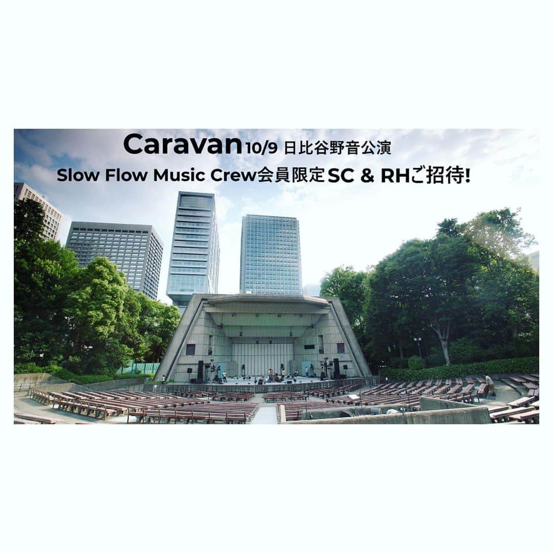 Caravanのインスタグラム：「来たる10/9 日比谷野外大音楽堂  Caravanワンマンライブ。  slow flow music crew会員の中から  抽選で限定100名様を  リハーサル、サウンドチェックにご招待！  大幅なリニューアルを控え  形を変えてしまう日比谷野音の姿を  特別にリハから満喫しましょう。  ぜひslow flow music crewをチェック！」