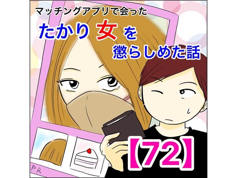 のインスタグラム：「貴莉、登場！  続きは　@mayai260 のリンクかハイライトから74話まで先読み出来ます😇  #ライブドアインスタブロガー #コミックエッセイ #イラストエッセイ #体験談  #マッチングアプリ #たかり女 #アラサー  #マッチングアプリ #マッチングアプリで会ったたかり女を懲らしめた話」