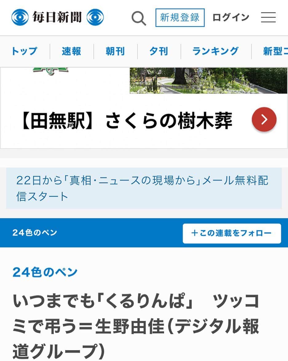 広川ひかるのインスタグラム：「#毎日新聞 #24色のペン にインタビュー記事が掲載されています #竜ちゃんのばかやろう  #上島光」