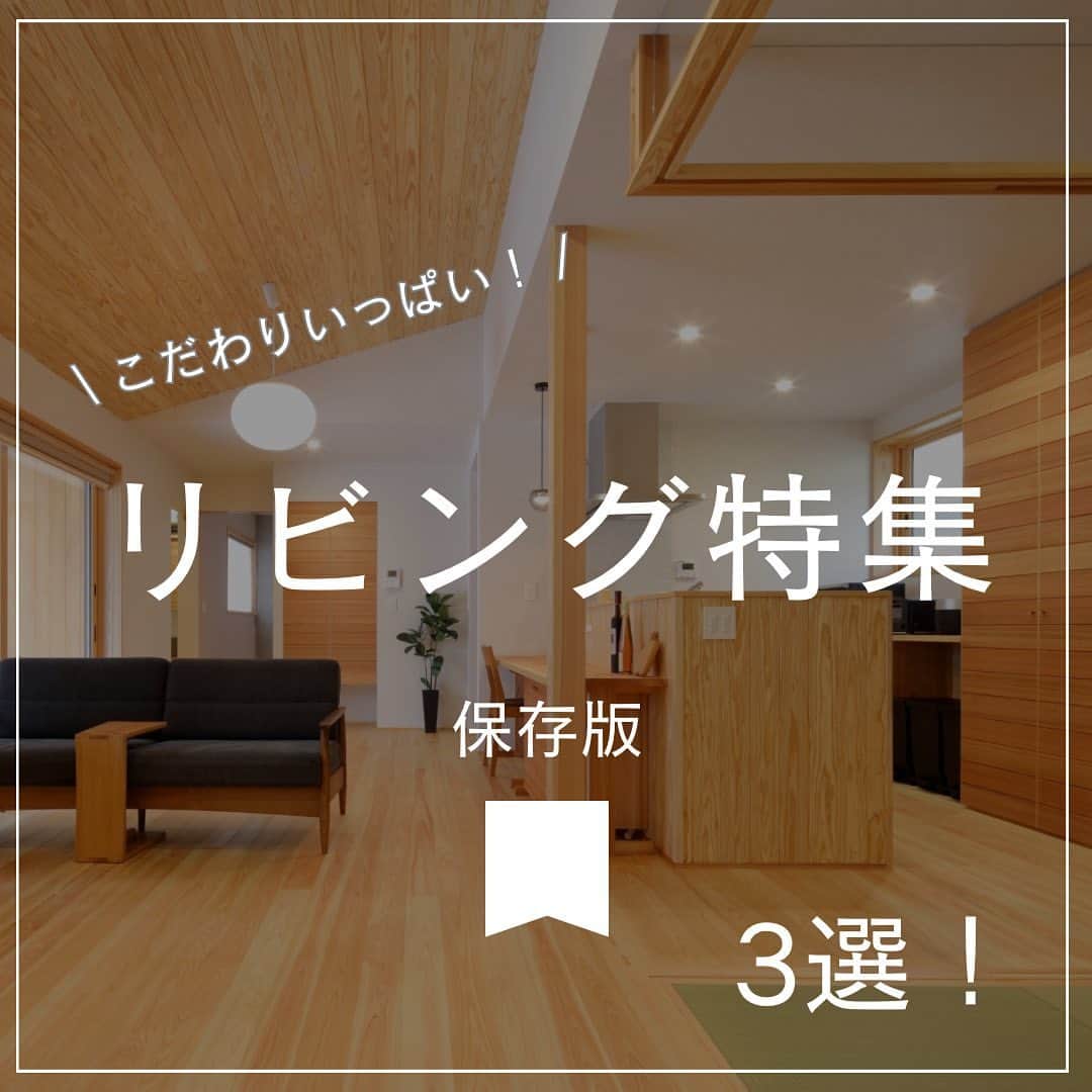 のインスタグラム：「ㅤㅤㅤㅤㅤㅤㅤㅤㅤㅤㅤㅤㅤ お施主様こだわりいっぱいの 【リビング特集】です！🌳🪑  寸法やデザイン気になったら保存して見返してね！🎶  一日の多くを過ごすリビングルーム🛋 快適に過ごせる空間にしたいですよね！ なのでよく聞かれる寸法ご紹介します！  …………………………………………………  感想を、「👍」スタンプで教えて下さい！ 参考になった→👍 共感した！→👍  ━━━━━━━━━━━━━━━ 住宅事例をもっと見る @kidateya  ━━━━━━━━━━━━━━━  “自然素材で暮らしをデザイン”  木だて家とは？ ◆福井県産の杉で、自社で製材を行っております。 ◆家族の構成や生活スタイルに沿った家づくり ◆環境にやさしい、人にやさしい家づくり ◆五感で味わえる住まいづくり 暮らしていく程に愛着が湧く家を。 ━━━━━━━━━━━━━━━  #木だて家  #福井県  #越前市  #福井工務店  #福井新築  #福井注文住宅  #自然素材の家  #自然素材の家づくり  #自然素材住宅  #木の家  #木の家専門店  #木の家づくり  #施工事例  #自由設計  #木の家暮らし  #暮らしやすい家  #暮らしやすい家づくり  #設計士とつくる家  #設計士と直接話せる家づくり  #建築士  #デザイン設計  #建築士とつくる家  #和モダン  #造作家具のある暮らし  #リビング特集  #リビングルーム  #ldk」