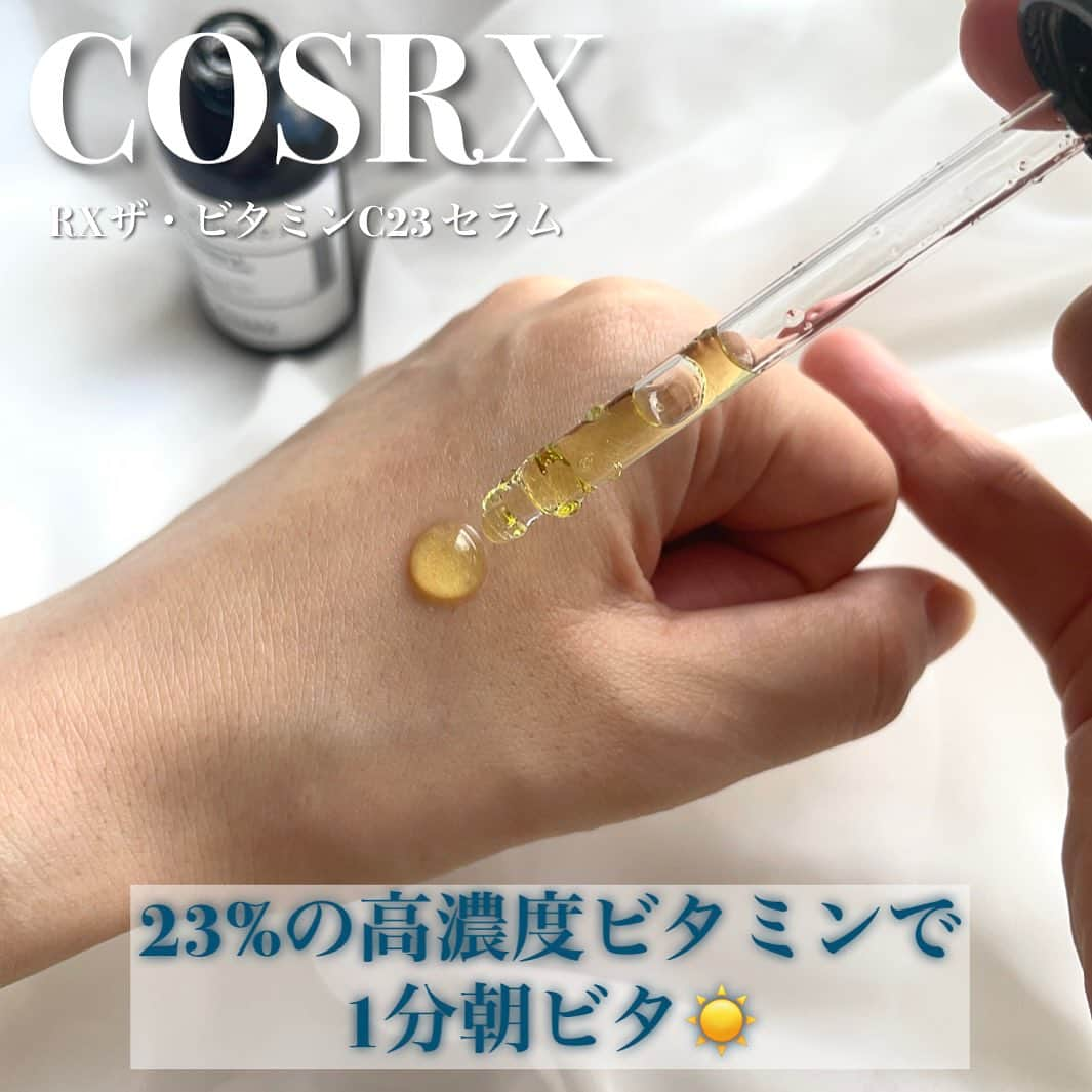 ericaさんのインスタグラム写真 - (ericaInstagram)「#cosrx   COSRXのお守り！神スキンケアアイテム 1週間使用正直レビュー🔥  元々大好きで使用していたスキンケアブランド 「COSRX(コスアールエックス)」 一つずつレビューしていきます😉🎶  ◾️ RXザ・ビタミンC23セラム ここ1年くらいビタミンCのセラムにハマっているので COSRXのビタミンCも期待大✨ まず蓋を開けた瞬間に「プシュ！」と言うんですよ〜 どうやらビタミンCの特性上、開封時にガスが発生するらしい🤔 この時点で「本当に高濃度やん…」と期待大です！ なんと、ありのままのビタミンが23％も高濃縮されてるそう。  毎朝のスキンケアとして使用していましたが ベタつかないテクスチャーでさっぱり使えました🍋 まさにぬるビタミンサプリ🍋  産後、引きこもりではありますが家にいても 紫外線は降り注いでくるわけで… そして紫外線対策は当たり前に365日しなきゃいけないわけで…(秋も冬も室内で過ごす時間が多くても絶対日焼け止め塗るんだよ🔥)  朝1分、この高濃度ビタミンCセラムを塗るだけで 肌を沈静化し24時間エイジング(年齢に応じたケア)や 日焼けによるシミ予防ができます🫣  ◾️ RXザ・ レチノール0.1クリーム こちらのレチノールクリームは以前購入した事があり、 大好きすぎたので今回改めてレビューします🔥  レチノール特有の刺激(皮剥け等)を減らした0.1配合なのに 使い続けると明らかに効果が期待できる本格派クリーム✨  夜のスキンケアの最後に1分使うだけで あらゆる毛穴悩みをケアしてくれる上に 毛穴の目立たない卵肌へ導いてくれます🥚  妊娠中、肌が敏感だったけど攻めのスキンケアをしたかった私…(人体実験大好き)そんなゆらぎ肌の時も使用できたクリームです！勿論個人差はありますが、私はこのクリームに妊娠中の肌を支えられました👶  どちらのアイテムも、まずは60日間の使用がオススメです🥰」9月19日 17時53分 - dngnchan