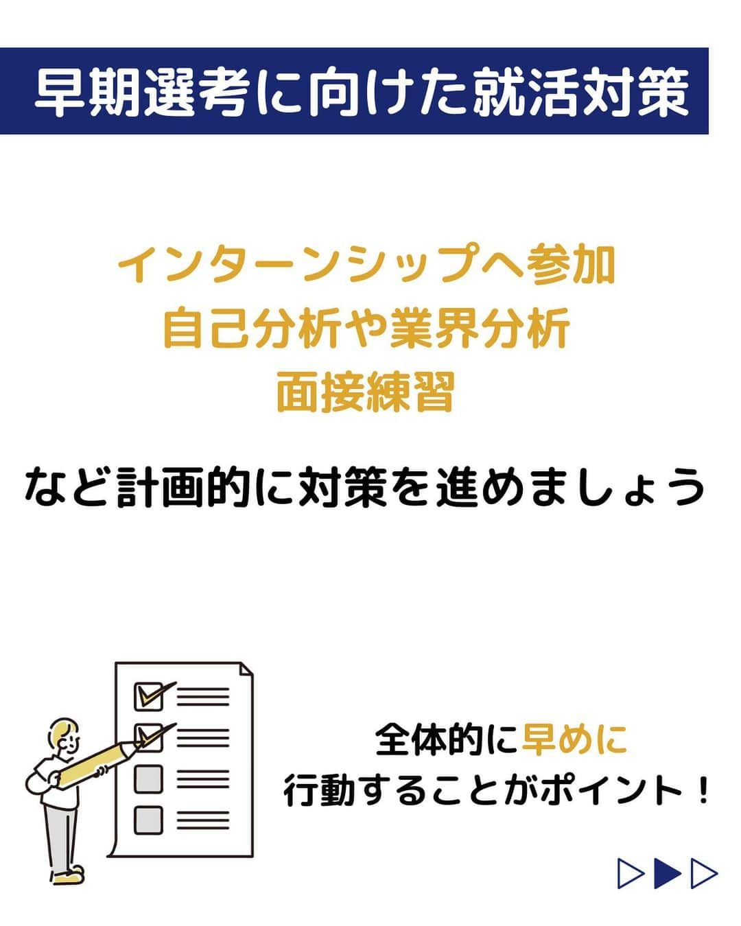 株式会社ネオマーケティングさんのインスタグラム写真 - (株式会社ネオマーケティングInstagram)「他の投稿を見る▷@neomarketing   こんにちは、23卒のこっちゃんです！！  今回は早期選考に向けた就活対策についてご紹介します。   早期選考とは、通常より早い時期に開始される選考のことです！✨  本選考の練習になったり、早く内定をもらえるなどのメリットがあります！  早期選考を活用して、就職活動を有利に進めましょう！🔥🔥     ＊＊＊＊＊＊  『生活者起点のマーケティング支援会社』です！  現在、23卒新入社員が発信中💭  有益な情報を発信していけるように頑張ります🔥  ＊＊＊＊＊＊    #ネオマーケティング #マーケコンサル #就活 #就職活動 #25卒 #マーケティング #コンサルタント #新卒 #25卒とつながりたい #新卒採用」9月26日 20時00分 - neomarketing