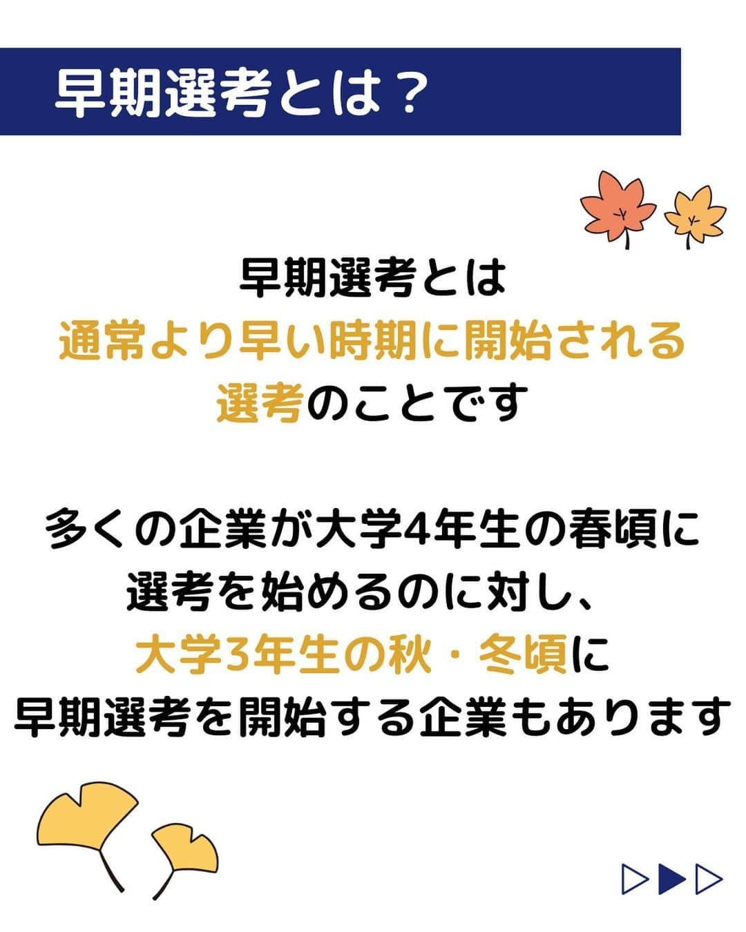 株式会社ネオマーケティングさんのインスタグラム写真 - (株式会社ネオマーケティングInstagram)「他の投稿を見る▷@neomarketing   こんにちは、23卒のこっちゃんです！！  今回は早期選考に向けた就活対策についてご紹介します。   早期選考とは、通常より早い時期に開始される選考のことです！✨  本選考の練習になったり、早く内定をもらえるなどのメリットがあります！  早期選考を活用して、就職活動を有利に進めましょう！🔥🔥     ＊＊＊＊＊＊  『生活者起点のマーケティング支援会社』です！  現在、23卒新入社員が発信中💭  有益な情報を発信していけるように頑張ります🔥  ＊＊＊＊＊＊    #ネオマーケティング #マーケコンサル #就活 #就職活動 #25卒 #マーケティング #コンサルタント #新卒 #25卒とつながりたい #新卒採用」9月26日 20時00分 - neomarketing