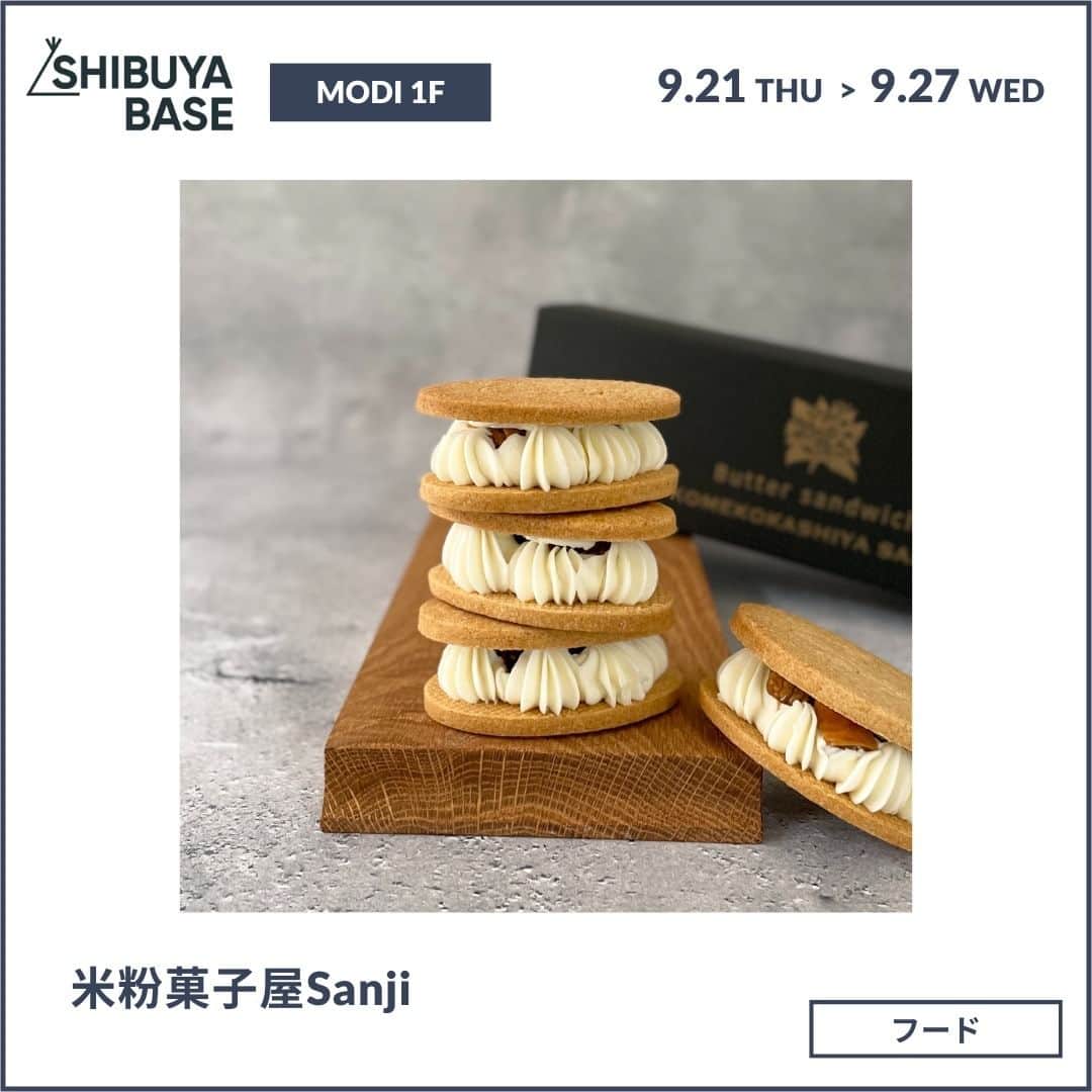 のインスタグラム：「〜店舗を持たない米粉のクッキー缶と焼菓子のお店〜  ＜米粉菓子屋Sanji＞  当緑豊かな福岡県朝倉市に工房を構える店舗を持たない米粉専門の焼き菓子屋。  普段は月に一度のオンライン販売と少しのイベント出店のみ、福岡以外でのPOPUPは初めての挑戦です。  「大人もときめく１５時を。」  子供の頃、待ち遠しかったおやつの時間。 大人になっても１５時が楽しみになるような、味も見た目も愛らしいおやつ作りをしたい。 そんな想いでお菓子屋を開きました。  熊本県産米粉、北海道産バター、福岡朝倉産の卵を使った"グルテンフリー"のお菓子。 選りすぐりの素材でちょっと変わった組み合わせをお楽しみください。  今回は、新商品の玄米粉バターサンドを初販売、また、大人気の宝石箱に見立てたクッキー缶、マドレーヌなど米粉の美味しさを実感できるお菓子をご用意！  みなさまにお会いできるのを楽しみにしています。  ＜販売商品＞ ・乙女のビジュー缶 ・玄米粉のバターサンド ・米粉マドレーヌ ・米粉グラノーラ  など  ーーーーーーーーーー  出店ショップ：米粉菓子屋Sanji（コメコカシヤサンジ）　@komeko_sanji 出店期間：9/21（木）〜9/27（水）  出店場所：SHIBUYA BASE（渋谷モディ1階） 営業時間：11:00～20:00（※初日は19:00、最終日は15:00まで）」