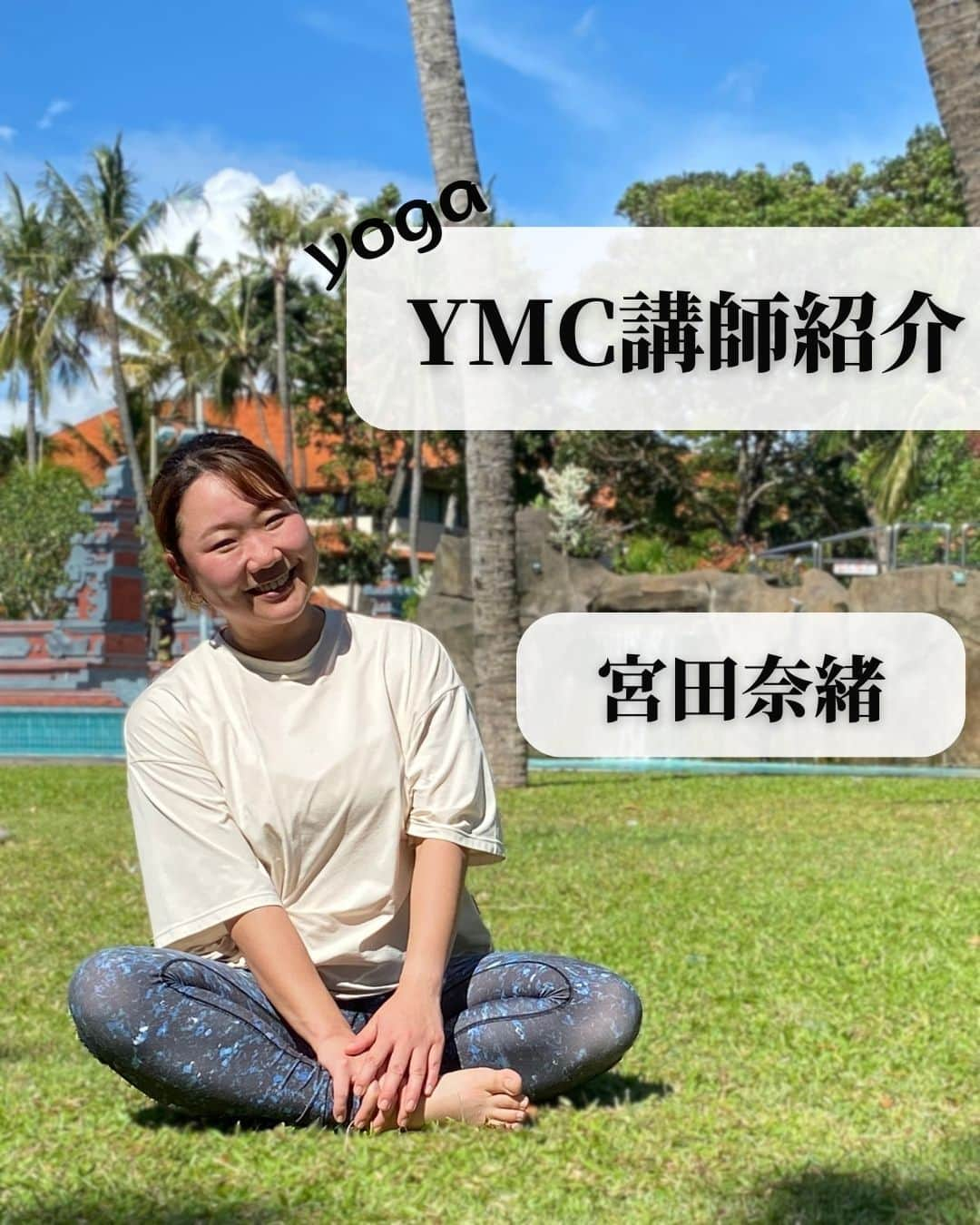 YMCメディカルトレーナーズスクール公式さんのインスタグラム写真 - (YMCメディカルトレーナーズスクール公式Instagram)「こんにちは！ YMCメディカルトレーナーズスクールです✨  YMCヨガ講師、宮田奈緒先生（@miyatanao10）のご紹介です☺️🌿 2023年はYMC梅田校（@ymcumeda）に所属しています！  YMC卒業生から講師になり、現在では海外でのヨガ指導経験も豊富な講師として、YMC講師陣を引っ張ってくれる頼もしい先生です👍 10月開催のバリヨガ留学にも帯同予定ですよ😄  奈緒先生の、心地よいヨガをぜひ体験してください。 YMC梅田校でお待ちしております🧘🤍  ：：：：：：：：：：：：：：：：：：：：：：  YMCメディカルトレーナーズスクール @ymcmedical　◀️　🙌  ヨガ・健康に関する役立つ情報を発信中📶  ：：：：：：：：：：：：：：：：：：：：：：  #ymcメディカルトレーナーズスクール　 #ymcヨガスタジオ　 #ymc梅田校 #RYT２００　 #ヨガ資格　 #ヨガインストラクター #ヨガスタジオ梅田」9月19日 18時00分 - ymcmedical