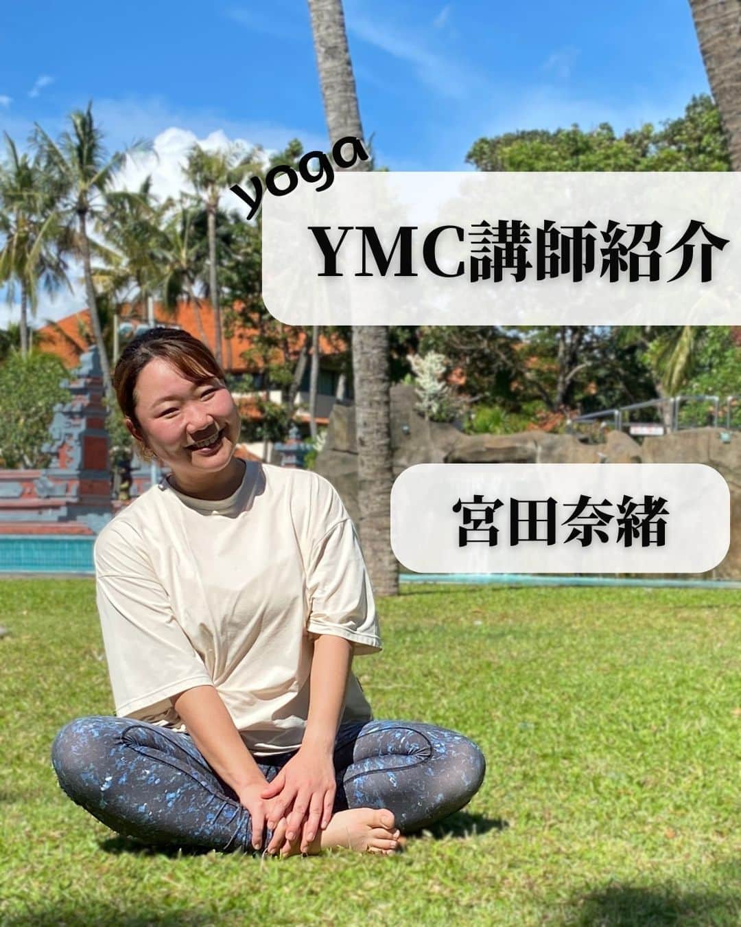 YMCメディカルトレーナーズスクール公式のインスタグラム：「こんにちは！ YMCメディカルトレーナーズスクールです✨  YMCヨガ講師、宮田奈緒先生（@miyatanao10）のご紹介です☺️🌿 2023年はYMC梅田校（@ymcumeda）に所属しています！  YMC卒業生から講師になり、現在では海外でのヨガ指導経験も豊富な講師として、YMC講師陣を引っ張ってくれる頼もしい先生です👍 10月開催のバリヨガ留学にも帯同予定ですよ😄  奈緒先生の、心地よいヨガをぜひ体験してください。 YMC梅田校でお待ちしております🧘🤍  ：：：：：：：：：：：：：：：：：：：：：：  YMCメディカルトレーナーズスクール @ymcmedical　◀️　🙌  ヨガ・健康に関する役立つ情報を発信中📶  ：：：：：：：：：：：：：：：：：：：：：：  #ymcメディカルトレーナーズスクール　 #ymcヨガスタジオ　 #ymc梅田校 #RYT２００　 #ヨガ資格　 #ヨガインストラクター #ヨガスタジオ梅田」