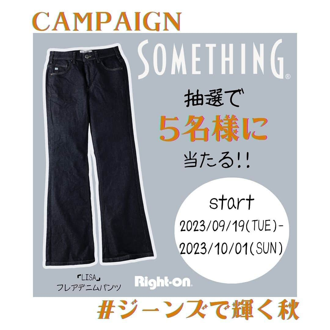 Right-onさんのインスタグラム写真 - (Right-onInstagram)「. 【 SOMETHINGのジーンズを履いておしゃれに秋を楽しもう☺✨👖抽選で5名様に「LISA」フレアデニムパンツ(濃色) が当たる！💛 】  ＜応募方法＞ ①ライトオン(@righton_pr )とLIFE STYLE magazine(@_life_style_magazine_ )の両アカウントをフォロー。 ②この投稿のコメント欄に、「この秋、新作のジーンズを穿いてい行きたい所」をコメント！  ＜賞品＞ 「LISA」フレアデニムパンツ(濃色) / 5名様  ＜応募期間＞ 2023年9月19日(火)～2023年10月1日(日)23:59まで  ＜注意事項＞ ※当選発表・通知は厳正な抽選の上、ライトオン公式アカウントより、ご当選者様へのDMのご連絡もって代えさせていただきます。あらかじめご了承ください。 ※応募条件以外のコメントは抽選の対象外となりますので、予めごご了承ください。 ※期限が過ぎてからのご回答は無効になります。 ※当選者がライトオン公式アカウントのフォローを解除した場合、応募無効となり、DMでの連絡ができなくなりますのでご注意ください。 ※非公開アカウントでの応募は無効となります。 ※当選発表は10月中旬、商品の発送は10月下旬以降を予定しております。 ※お一人様一アカウントのみの応募とさせていただきます。 ※Instagram以外からのSNS応募は対象外です。 ※応募条件を満たしていない方は抽選対象外となりますのでご注意ください。  #ライトオン #サムシング #秋キャンペーン #something #ジーンズ #ジーンズ十色 #ジーンズといろ #スペシャル企画 #SNSキャンペーン #ジーンズプレゼントプレゼントキャンペーン」9月19日 18時06分 - righton_pr