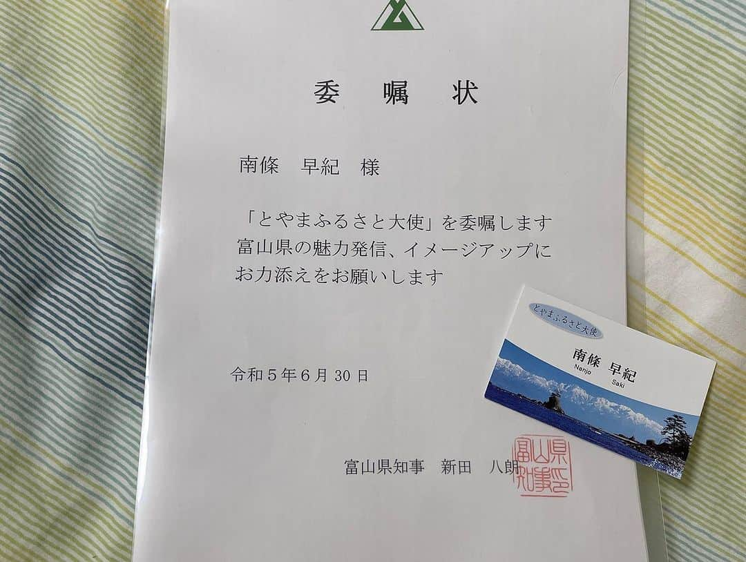 南條早紀さんのインスタグラム写真 - (南條早紀Instagram)「【とやまふるさと大使🐟】  富山県さんから、 「とやまふるさと大使」を 委嘱いただきました🐟✨  富山がすき、と言い続けて 早いもので8年。  就職のため住み出した富山。 仕事にプライベートに、 いろんな所に行くたび魅力に触れて大好きに☺️🩷  そんな私、ずーっと言っておりました 「富山の観光大使になりたい！」の 念願をついに叶えることができました🙌✨✨  東京で生活するいま、感じるのは 富山の“あたりまえ”の生活の豊かさ。  蛇口をひねれば浄水器いらずの 美味しい水が出て、 スーパーには安くて新鮮な魚が並ぶ。  今の時期はフルーツも最高🍇🍐🍎  晴れた日の立山連峰は 心がスッキリ洗われるような美しさ🏔️  日常が幸せに溢れている、 それが富山での生活だなぁと 富山を離れて生活するいま、 より強く感じています。  そんな富山の魅力を 元・富山県民& 富山大好き県外出身者の 両方の目線で 今後もみつめていきたいなと思います😌✨  富山に住む夫の両親や、 お友達からの贈り物などで 日常に富山が今も溢れているのですが こちらのスーパーでも購入している 富山の美味しいもの、 一緒にアップしておきます🥰  県産のお米とお味噌です🌾❄️  安定の美味しさ〜〜〜！  産後なかなか外出できないけれど 美味しいご飯とお味噌汁があるから 毎食幸せです！！🍀  そんなわけで、 離れていても富山推しです！  今後も富山の魅力を私生活を通して発信していけたらと思います😌🩷 今後ともよろしくお願い致します🥰  #富山県 #富山 #観光大使 #とやまふるさと大使 #東京の片隅で富山愛を叫ぶ  #富山推しのお店  #アナウンサー #フリーアナウンサー #南條早紀 #なんじょうのにちじょう」9月19日 18時17分 - nanjo_saki