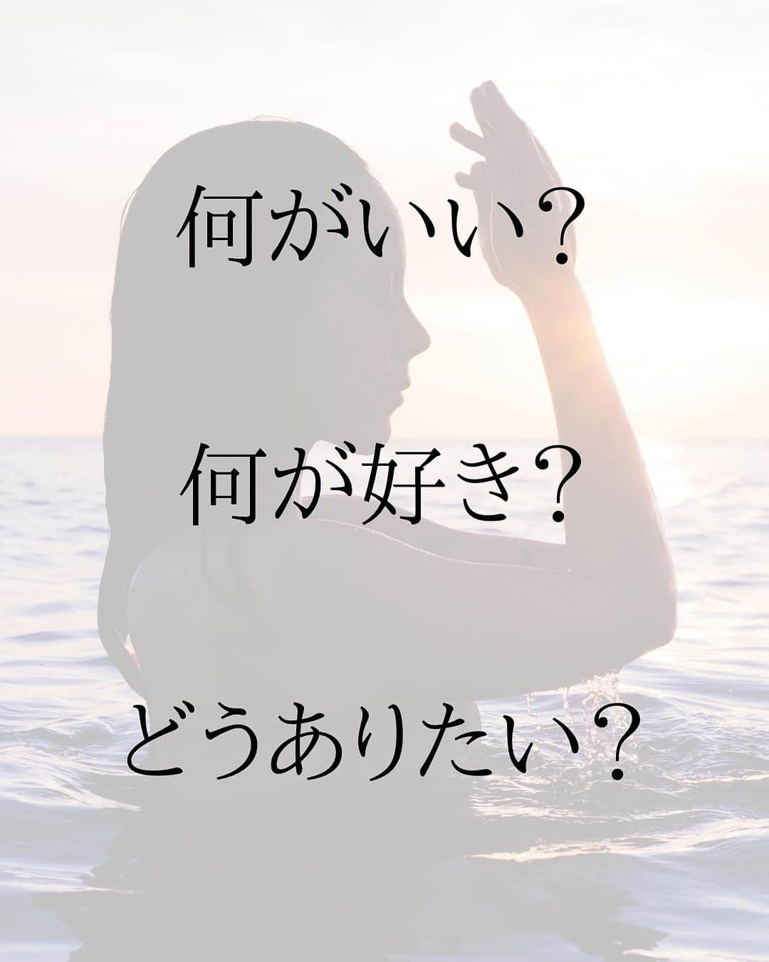 LuCyCoさんのインスタグラム写真 - (LuCyCoInstagram)「☀︎〰️  投げかけは、 問いかけ。  周りで起こる物事を  良いこと・悪いこと ではなく  好きか・好きじゃないか の視点でみてみる。  そうやって  "比較する対象" があることで  自分だけの結論に達していく。  共鳴するものは わたしを調和・拡大・発展させ  違和感をおぼえるものは  反面教師として 本当の望みを知るきっかけになる。  どちらも  必要な氣づきを起こしてくれている大宇宙からのメッセージ。  日々、投げかけられる物事に  意味があるとしたら  そういうこと。  ——————————————— photo by @ma11mi26.okinawa  ———————————————  ♢いるだけでまわりを浄化できる人になりたい人  ♢見えない世界をみてみたい人  ♢もっと安心して 氣楽に生きたい人 ...etc  一生もののスキルと ブレない精神を伝授します♾️  靈氣伝授セッションin 関東 (2023年ラストです🌀)  10月 南葉山 お申し込み受付中♾️  ●level.1 ● 10/19🈵  ●level.1&level.2●  10/15🈵 10/16🈵  10/20🈳1  ●level.3 ● 10/14 🈳1  詳細・スケジュールは ストーリーズ📝  お申し込み・料金などは DMへ🕊️  …………………………………  靈氣伝授セッション in 沖縄  9/24 10:30〜17:30 読谷　🈵  ——————————————  他流派さんからの再伝授ok☀︎   靈氣学んだけどつかってない 使い方わからない、精神性の高め方がわからない方などに満足いただいてます☀︎   …………………………………  ☯️  energy wave healing session 120min 18000yen(フラワーエッセンス付き) in 南葉山   10/17 🈳1(10:00〜)  ………………………..  各種ヒーリングセッション in対面沖縄・オンライン・遠隔 随時お申し込みOK🕊️  詳細はプロフィールのリンクにて☀︎  #セルフラブ #波動をあげる #自分を大切にする方法 #ハイヤーセルフ #レイキヒーリング #宇宙の法則で生きる #心地よく生きる #自分を知りたい #靈氣ヒーリング  #レイキ伝授 #魂の恋愛 #ツインレイ #レイキ #レイキマスター  #レイキヒーラー  #沖縄ポートレート」9月19日 18時18分 - lucyco_blue