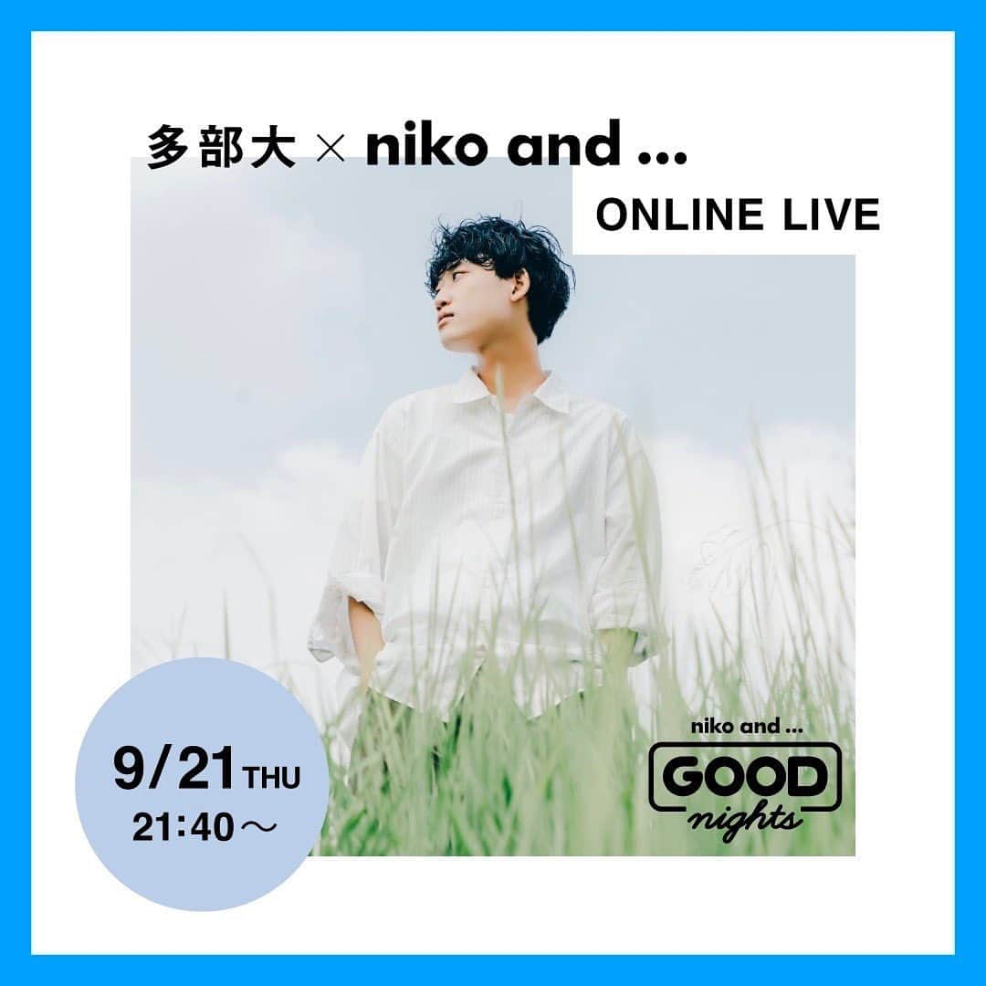 niko and ...さんのインスタグラム写真 - (niko and ...Instagram)「. \ 9月21日(Thu)開催 / YouTubeのオンラインライブ企画✨  「“GOOD” nights」❣️  📢ニコアンド主催📢 UNI9UE PARK’23の開催直前スペシャル✨ ということで今月も豪華2本だて🫶  10月7日(Sat)  “GOOD” nights STAGEに出演決定‼️ ￣￣￣￣￣￣￣￣￣￣￣￣￣￣￣￣￣￣ Kuroさん✨21時00〜 👉 @kuro.tamtam   10月8日(Sun)  “GOOD” nights STAGEに出演決定‼️ ￣￣￣￣￣￣￣￣￣￣￣￣￣￣￣￣￣￣ 多部大さん✨21時40〜 👉 @tabehiro   今月も📍niko and ... TOKYOから生配信🎵✨ これでUNI9UE PARK'23の予習もバッチリ👌  配信先はアーカイブをチェック✅  __________________________________  #ニコアンド #であうにあう #styleeditorialbrand #uniguesense #goodnights #オンラインライブ #uni9uepark  #kuro #多部大」9月19日 18時35分 - nikoand_official