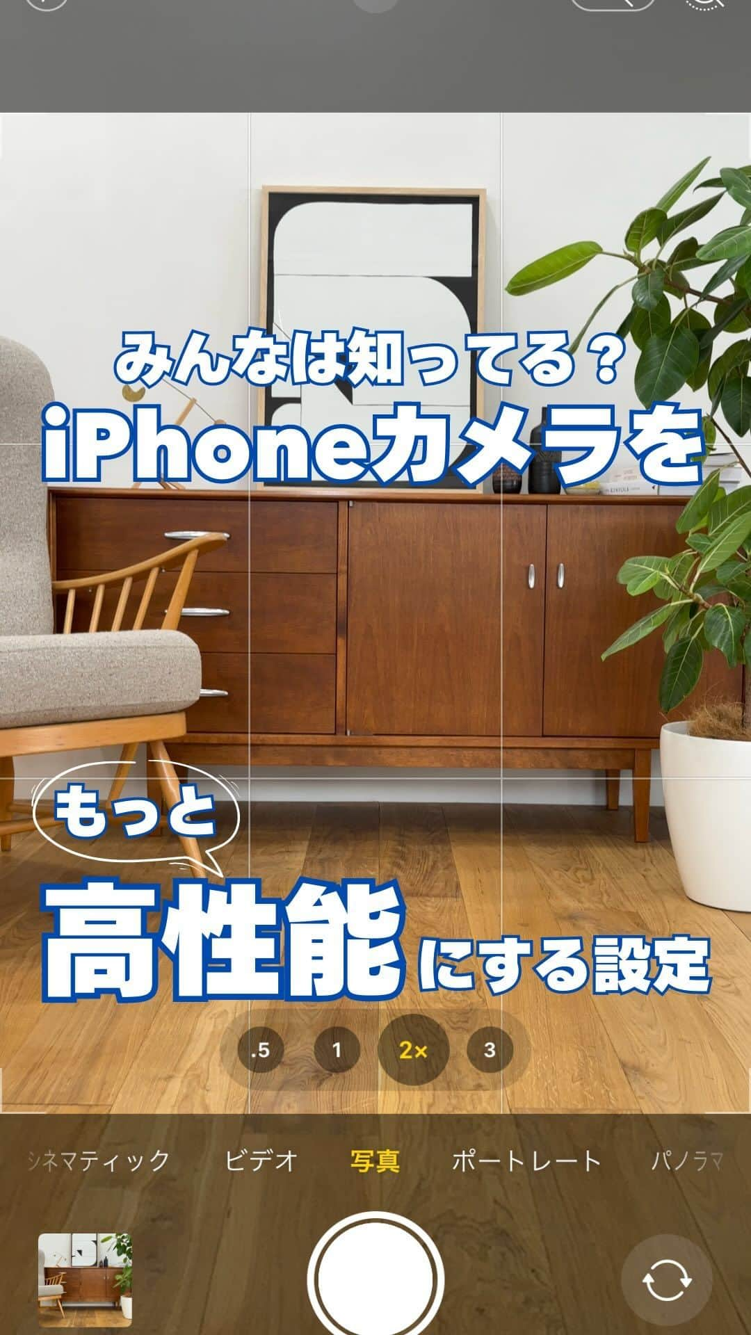 ソフトバンク(SoftBank) のインスタグラム：「iPhone搭載カメラのクオリティをもっと上げる裏ワザを紹介🤭👇  iPhoneのカメラ、せっかく使うならもっと便利に使いたくない？ ⁡ この裏ワザを知ってるとすごく便利に使いこなせるから、保存して、友達や家族にもシェアしてあげてね！  -——————————— フォローはこちらから ↓↓↓↓↓↓↓↓↓↓↓↓↓↓↓↓↓↓↓↓ @softbank_official  使用端末📱：iPhone 14 Pro  #SoftBank #ソフトバンク #iPhone14 #iPhone14で撮影 #iPhone14Pro#スマホテク #スマホ撮影 #写真の撮り方  #撮り方#アイフォン #iPhone初心者 #iPhoneユーザー #iPhone裏技 #iPhone便利機能」