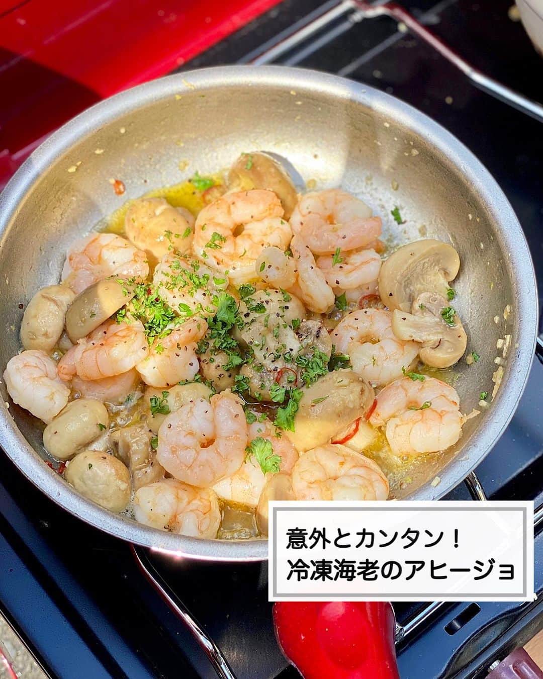 山本菜月のインスタグラム：「⁡ ⁡ ⁡ ⁡  ┈┈┈┈┈┈┈┈┈┈┈••✼ 意外とカンタン！ 冷凍海老のアヒージョ ┈┈┈┈┈┈┈┈┈┈┈••✼  ⁡ ⁡ ⁡ こんばんは〜！ 菜月 @zubora_meshi_ です♩ ⁡ 今日は久しぶりにデイキャンプ🏕️に 行ってきました☀️ ⁡ 今回はキャンプ先で作った アヒージョのレシピをご紹介します📝 ⁡ 味付けはとってもシンプル！ 冷凍海老を使う事で調理工程もカンタン♡ ⁡ おうちでも小さめのフライパンを使用して 作ることができます🥰 今日はおまけのレシピもあり😆 ⁡ 良かったら最後までご覧ください♪ ⁡ ⁡ ⁡  ｡.ꕤ⌒⌒⌒⌒⌒⌒ꕤ⌒⌒⌒⌒⌒⌒ꕤ.｡  ⁡ ⁡ ⁡ 【2人分】 冷凍えび 解凍時で約150g (大ぶりのものが◎) マッシュルーム 約100g (お好きなきのこでOK) オリーブオイル 大さじ4 鷹の爪(輪切り) 適量 にんにく 1片 塩•粗挽き黒胡椒 適量 生パセリ 適量 ⁡   【作り方】 ① フライパンに油を熱し 　にんにく(みじんぎり)を入れて 　香りが立ってきたら鷹の爪 　海老(解凍して水気を拭き取る)を入れる。 ② えびをひっくり返したら 　半分に切ったマッシュルームを入れ 　火が通るまで弱めの中火で4〜5分炒める。 ③塩胡椒、生パセリを加えサッと混ぜる。 ⁡ ⁡ 【メモ】 食べる直前にもう一度塩、胡椒を振ると◎ バケットを添えても◎ お使いのきのこによって加熱時間に変動あります。 様子を見て調整してください。 ⁡ ⁡ ⁡ ＊＊＊ ⁡ ⁡ ⁡ ⭐︎おまけのレシピ⭐︎ 自宅での朝ごはんにもおすすめ♡ ガーリックバタートースト🍞 ⁡ 【材料2人前】 6枚切り食パン 2枚 オリーブオイル 大さじ2 にんにく 2片 バター 15g 生パセリ 適量 ⁡ 【作り方】 ①食パンを４等分に切り 　それぞれ十字に切り込みを入れる。 ②フライパンにオリーブオイル 　にんにく(みじんぎり)を入れ 　弱めの中火で加熱し 　香りが立ったらバターとパセリを加える。 ③バターが溶けたら食パンを並べ 　両面焼き色を付ける。 ⁡ ⁡ ⁡  ｡.ꕤ⌒⌒⌒⌒⌒⌒ꕤ⌒⌒⌒⌒⌒⌒ꕤ.｡   初のレシピ本を出版します！ そしてこの度、３月より制作を開始した レシピ本が完成しました🥹📝  既にご予約してくださっている皆さま ありがとうございます🥰✨  書店には9/27(水)より並びます🤲 是非、お手にとってくださると喜びます😆  📙書籍タイトル ┈┈┈┈┈┈┈┈┈┈┈┈┈┈┈┈┈┈ もはや動けないって時はこれつくろ! とびきり美味しい疲れ果てごはん ┈┈┈┈┈┈┈┈┈┈┈┈┈┈┈┈┈┈  夫と二人暮らし、共働きの現状です。 " 疲れ果て " て帰宅してからでも「これなら作るか」と思えるレシピを作りました。 働く女性や、子育て中のパパさん、ママさんなど多くの がんばる人 に寄り添う内容になっています。  🌼発売日  : 2023年9月27日(水) 　ご予約された方は、上記の日付にお届けされる予定です(お住まいの地域によって変動あり)  🚗ご予約  : Amazon・楽天ブックスにて開始中  🔍ご予約方法  :  わたしのプロフィールリンク 　もしくはハイライト【書籍ご予約】に 　ご予約リンクを貼っています♩  ⁡ ⁡  ＊NATSU KITCHEN ＊」