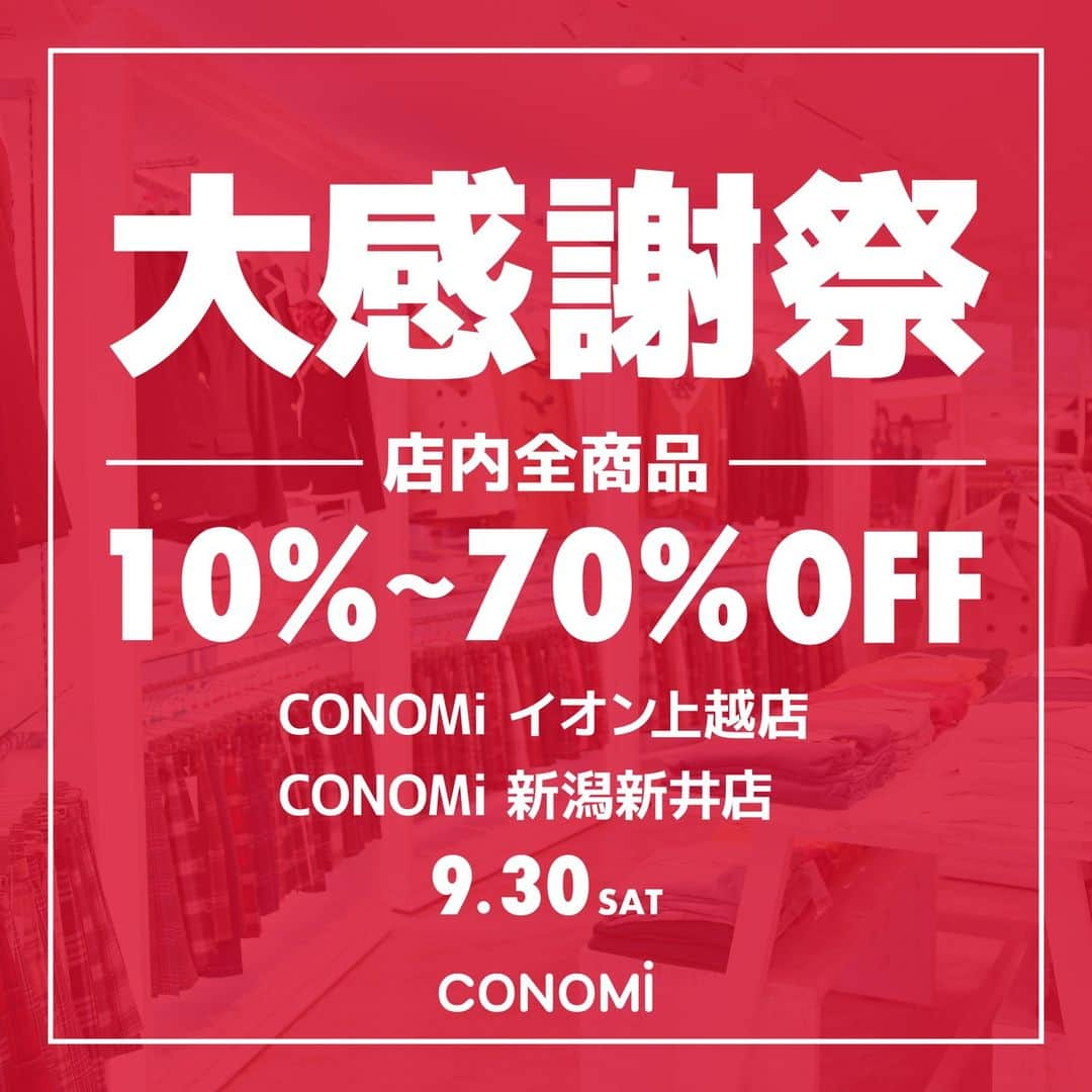 制服専門店CONOMiのインスタグラム